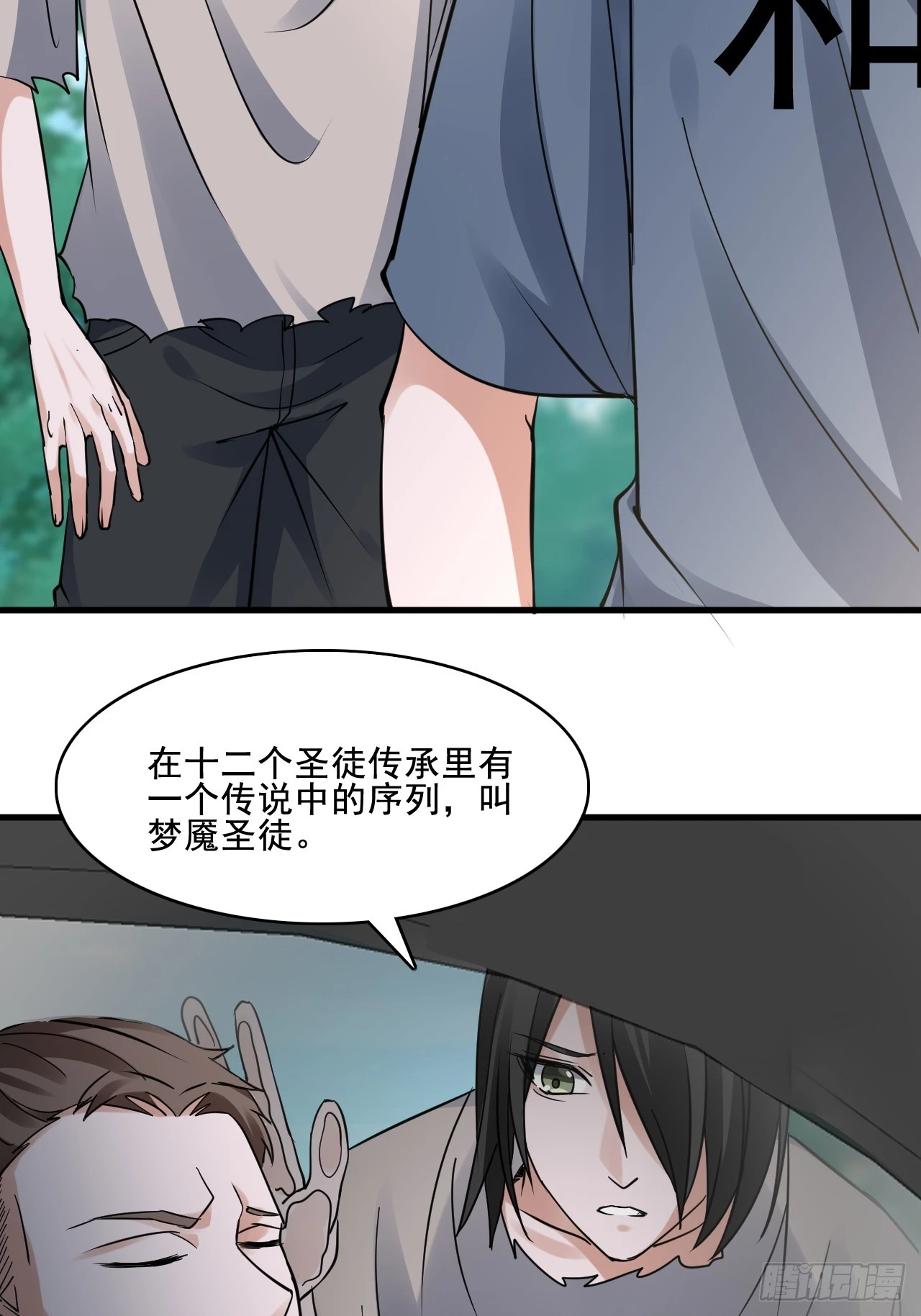 30梦魇圣徒 第31页
