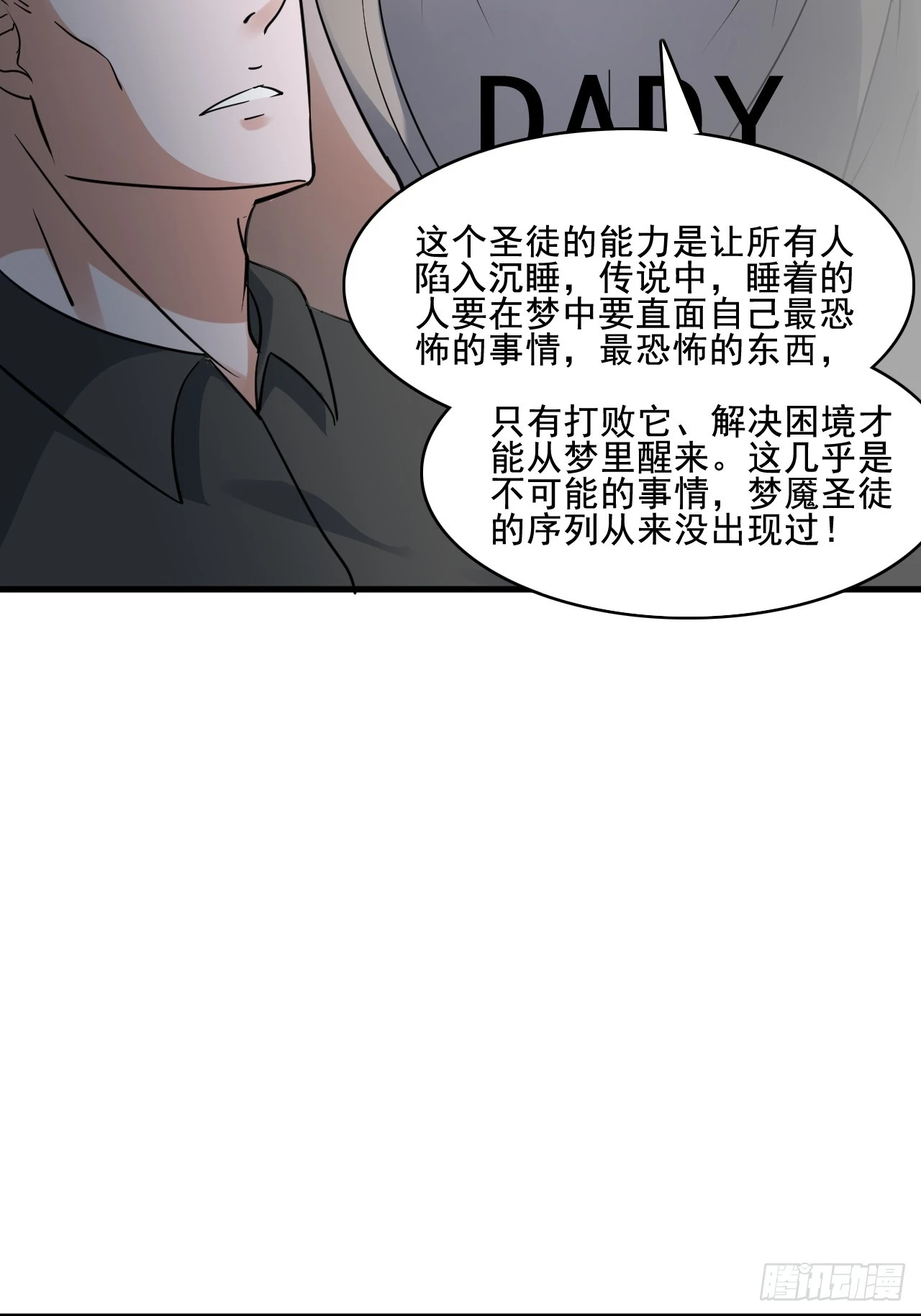 30梦魇圣徒 第32页
