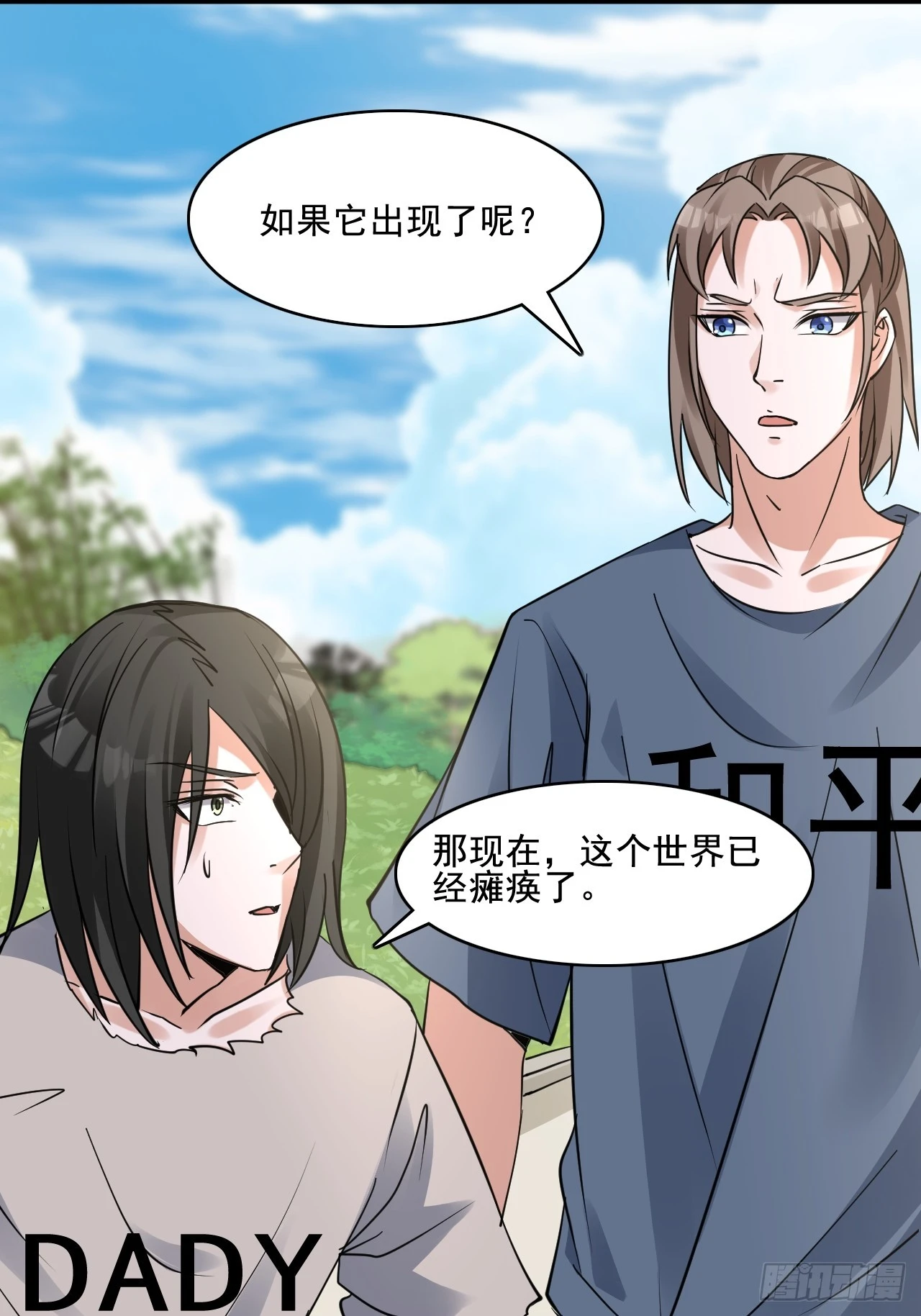 30梦魇圣徒 第33页