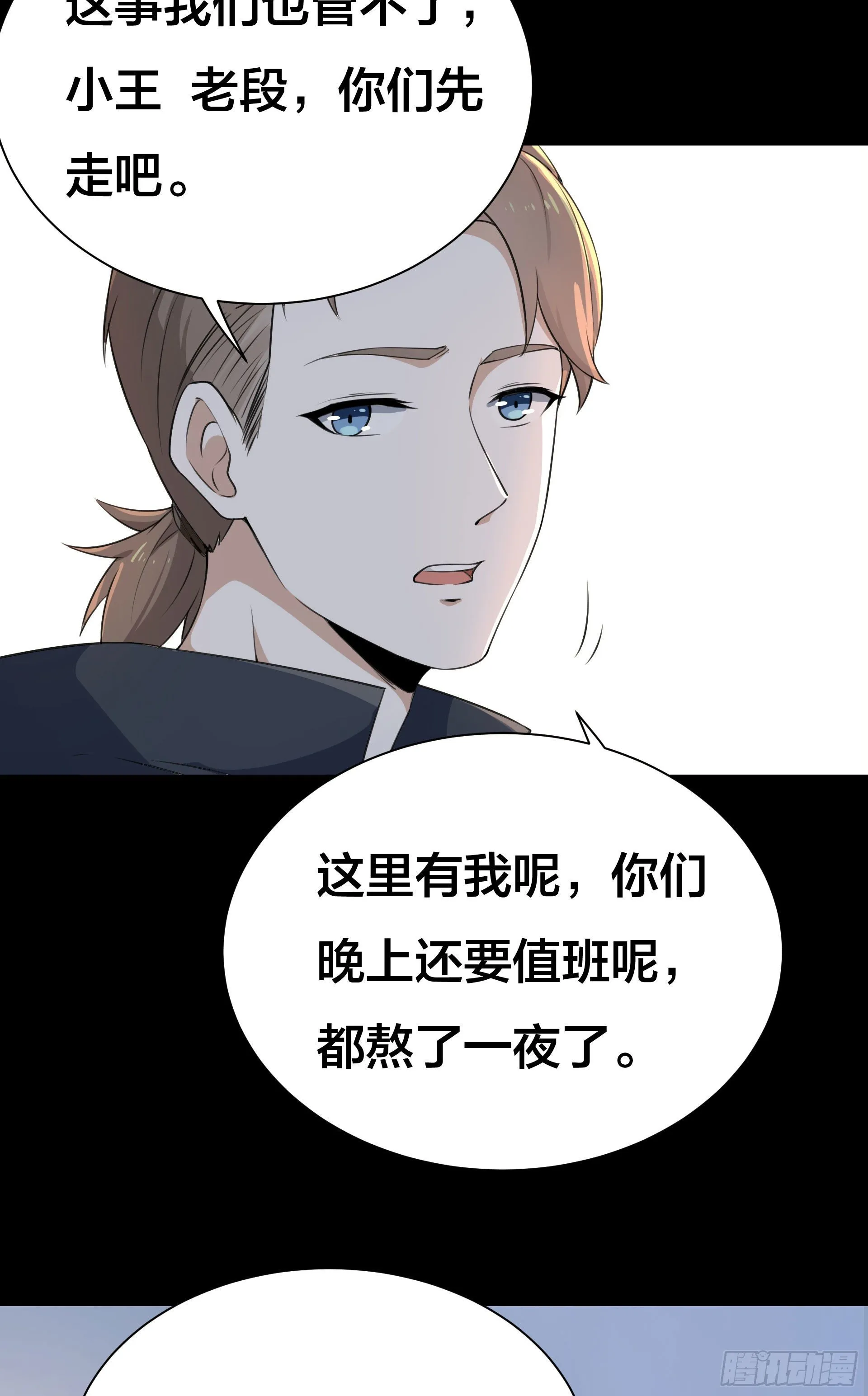 007 骚乱四起 第15页