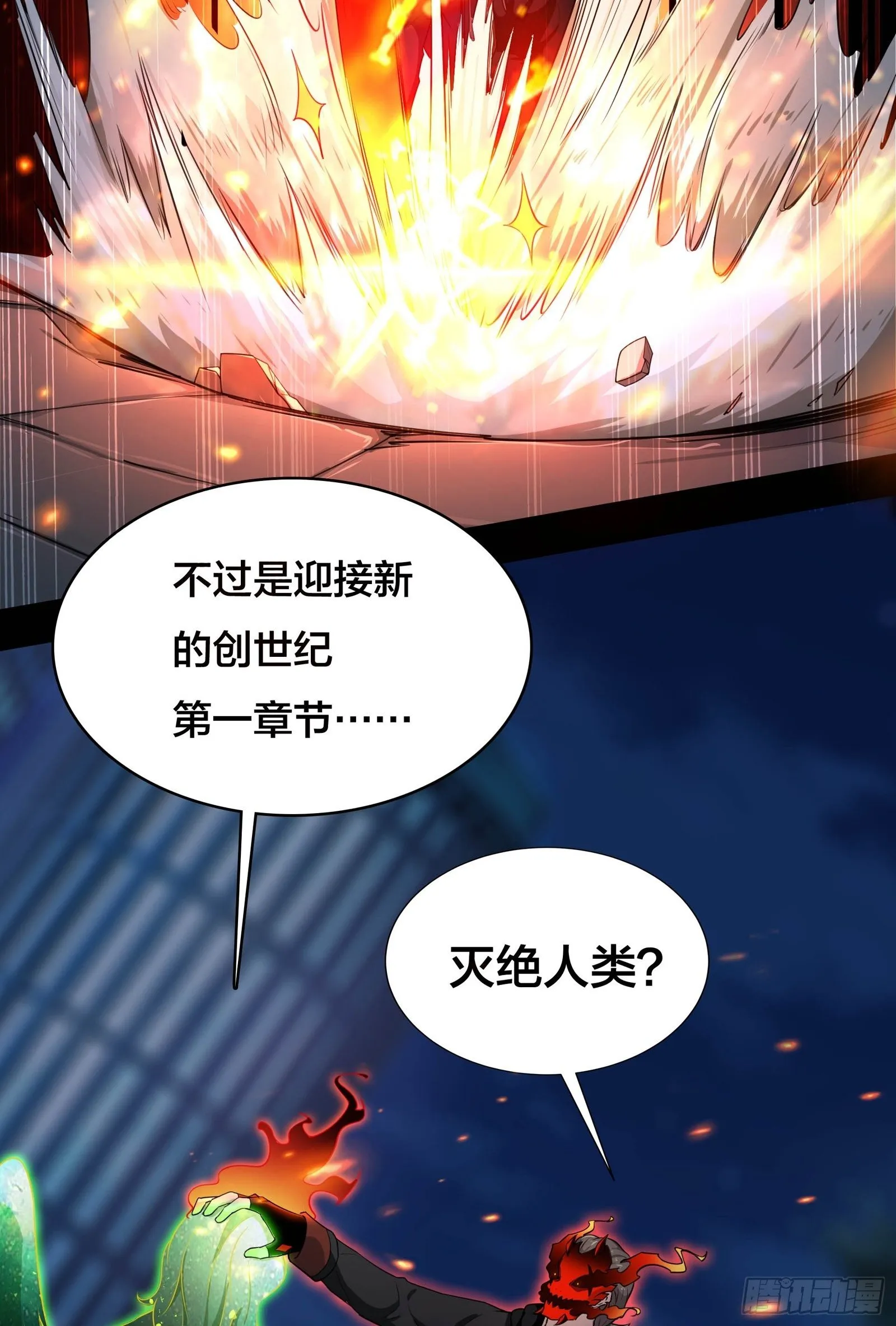 006 新的创世纪 第5页
