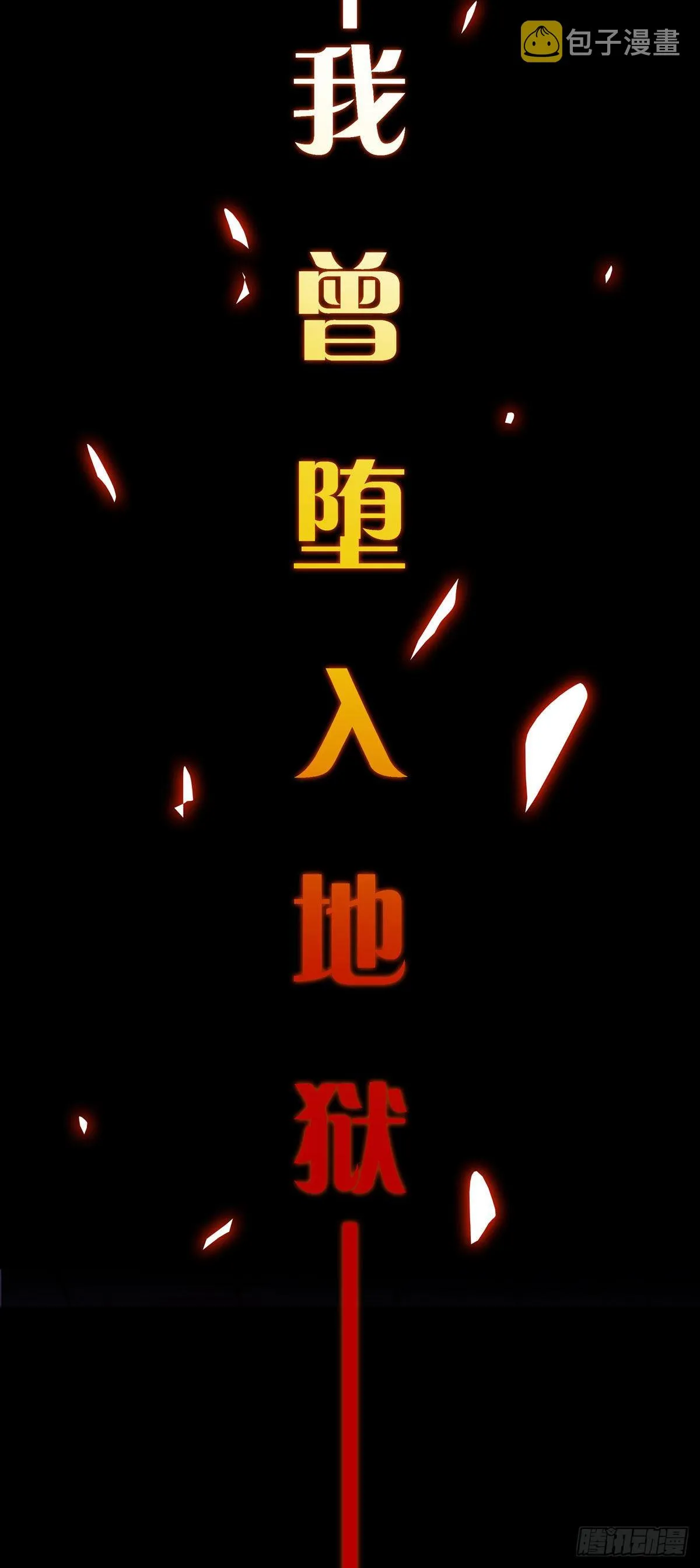 预告 末日开端 第4页