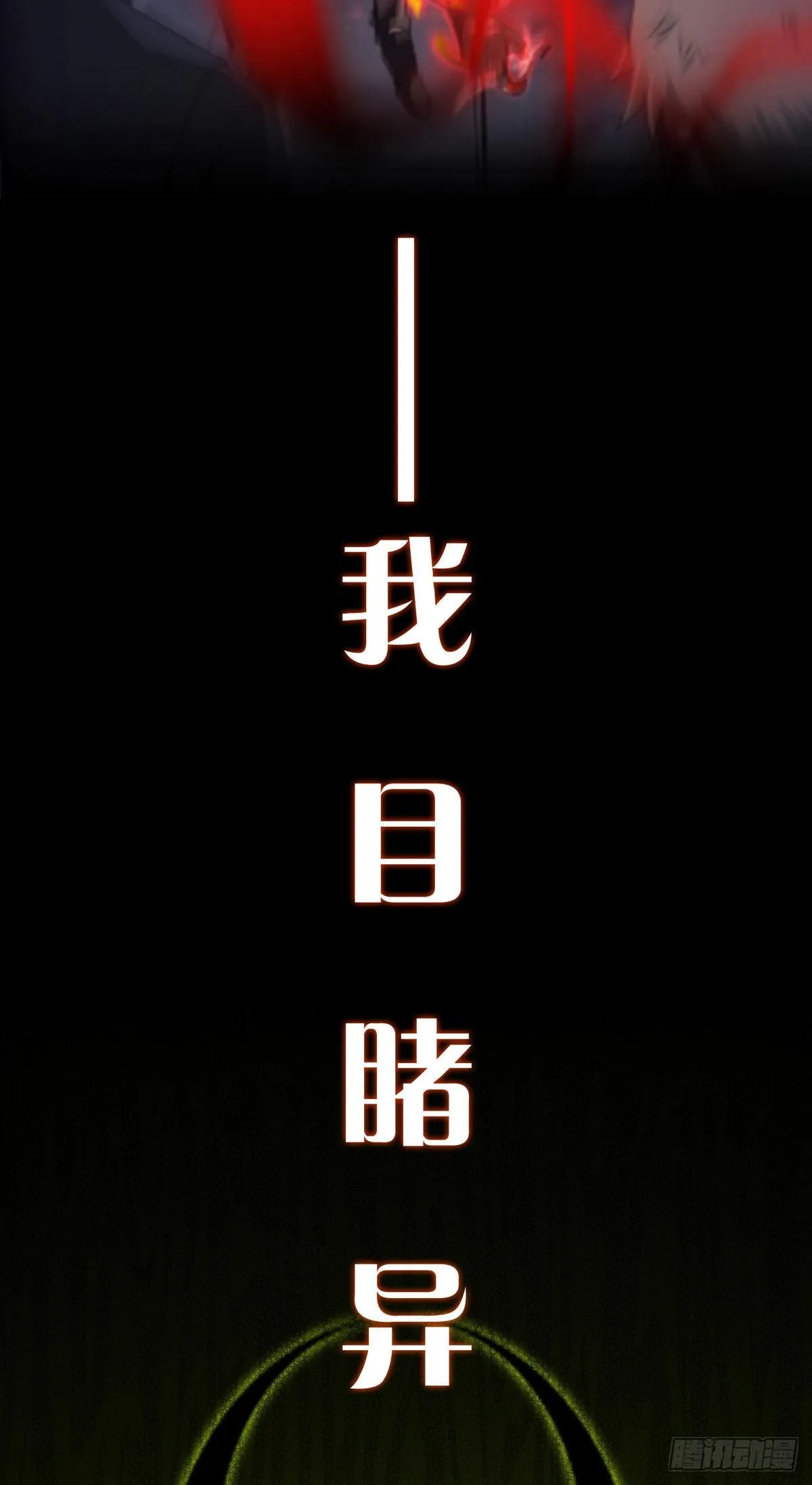 预告 末日开端 第8页