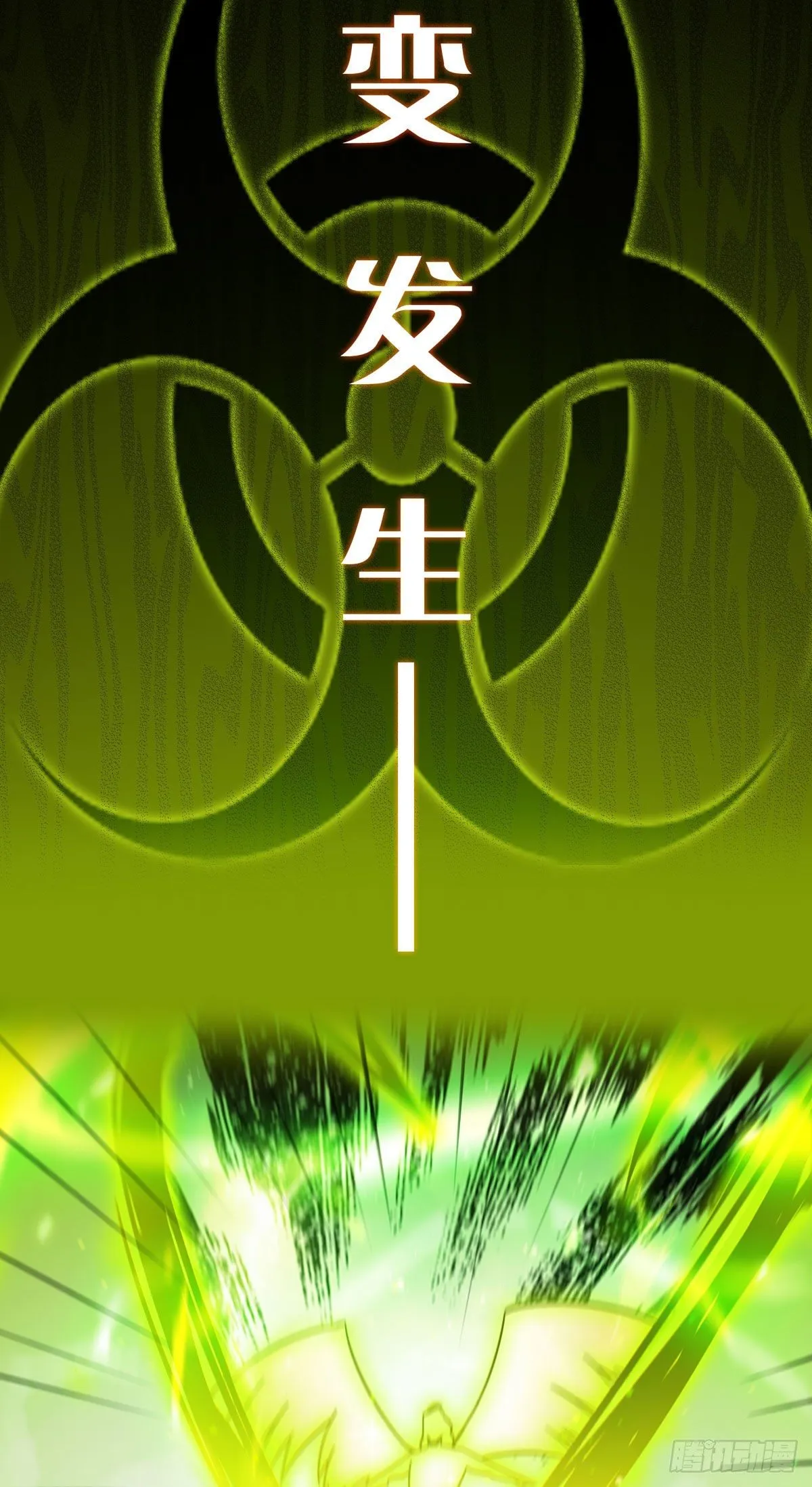 预告 末日开端 第9页