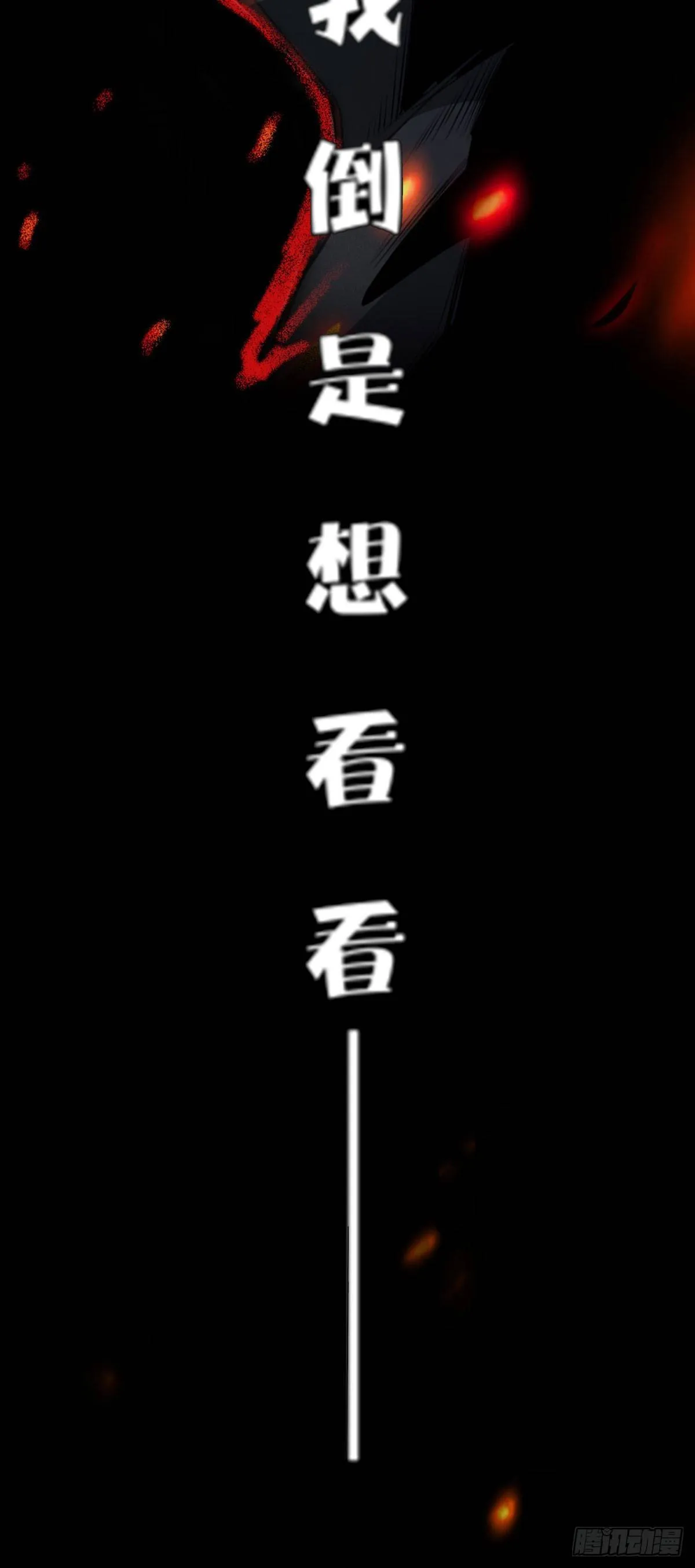 预告 末日开端 第17页
