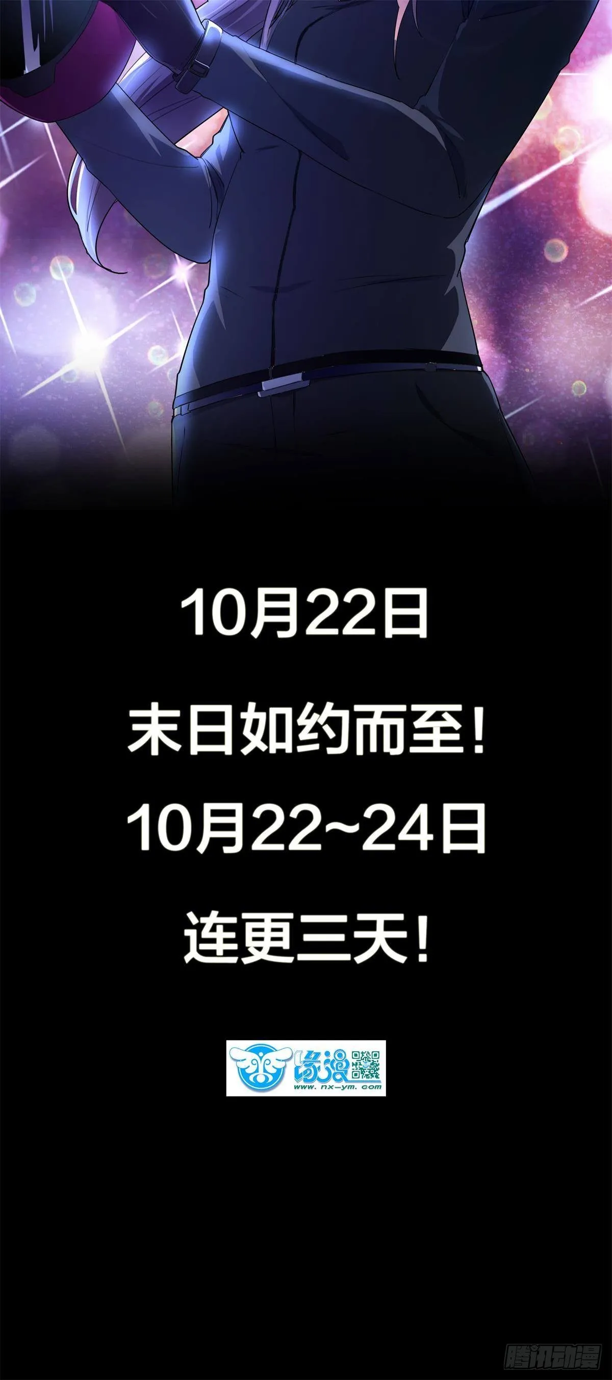 预告 末日开端 第20页