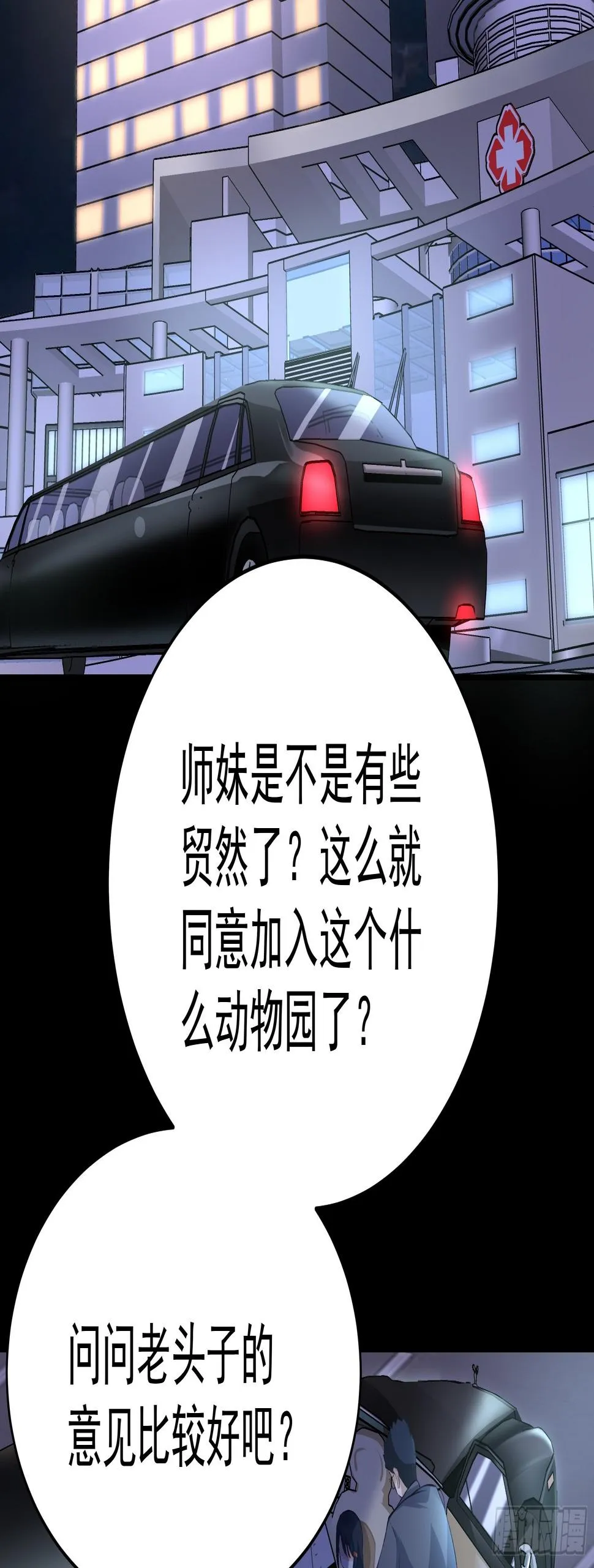 016总部，动物园 第3页