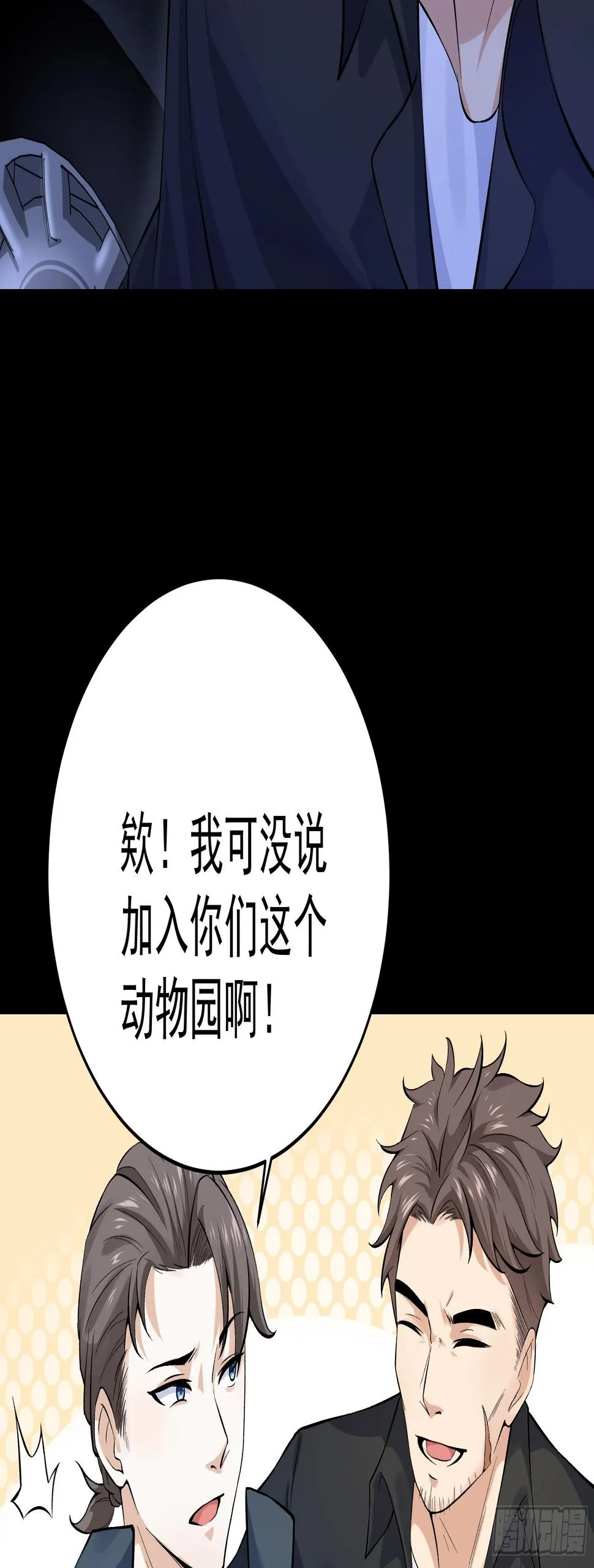 016总部，动物园 第7页