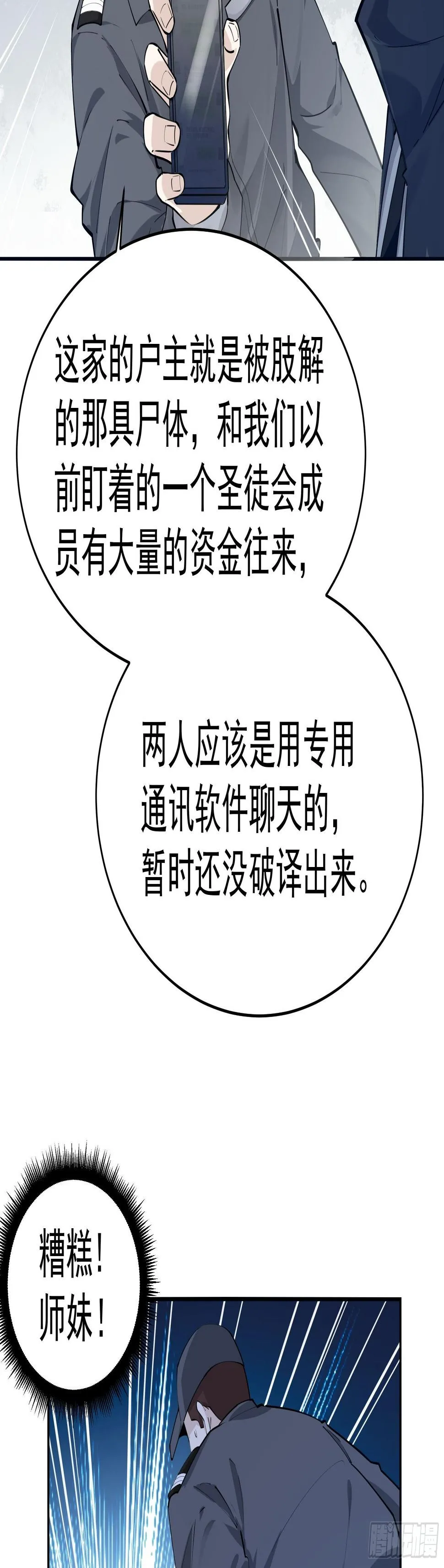 下地狱吧！ 第4页