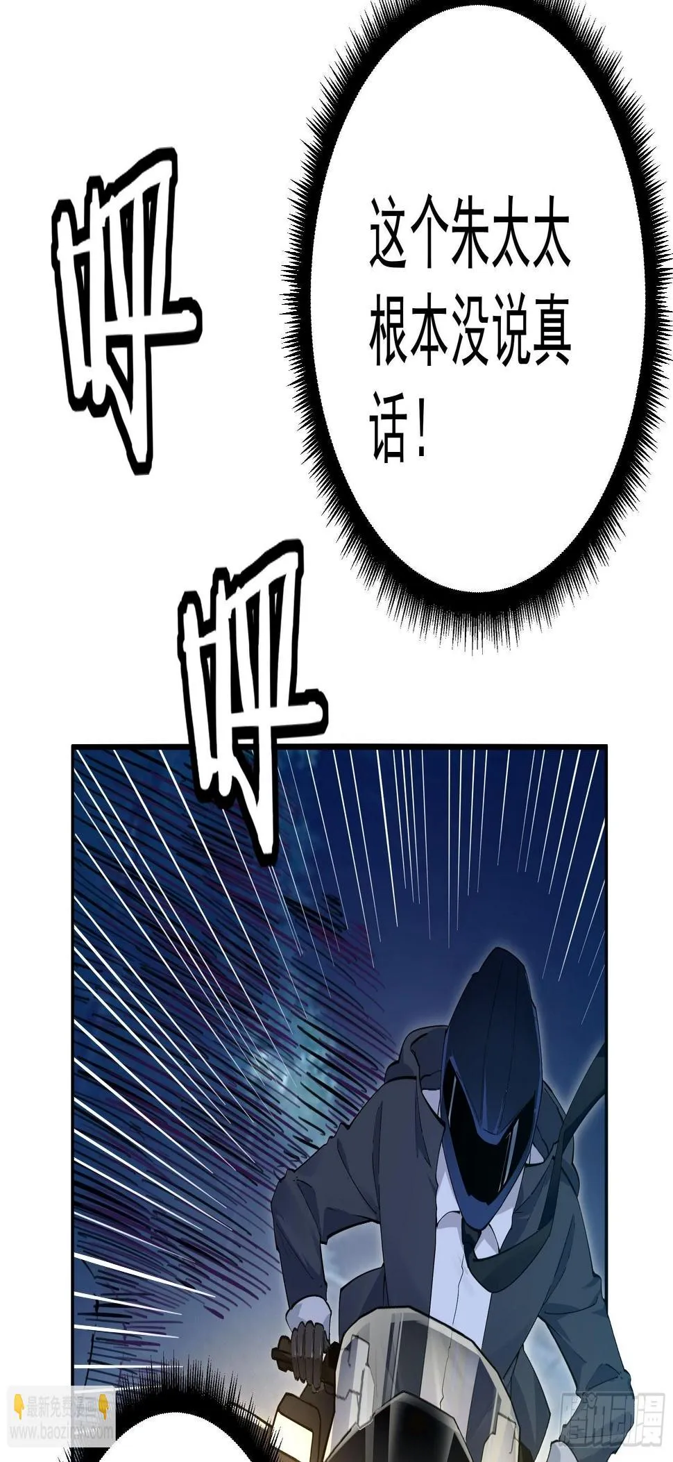 下地狱吧！ 第7页