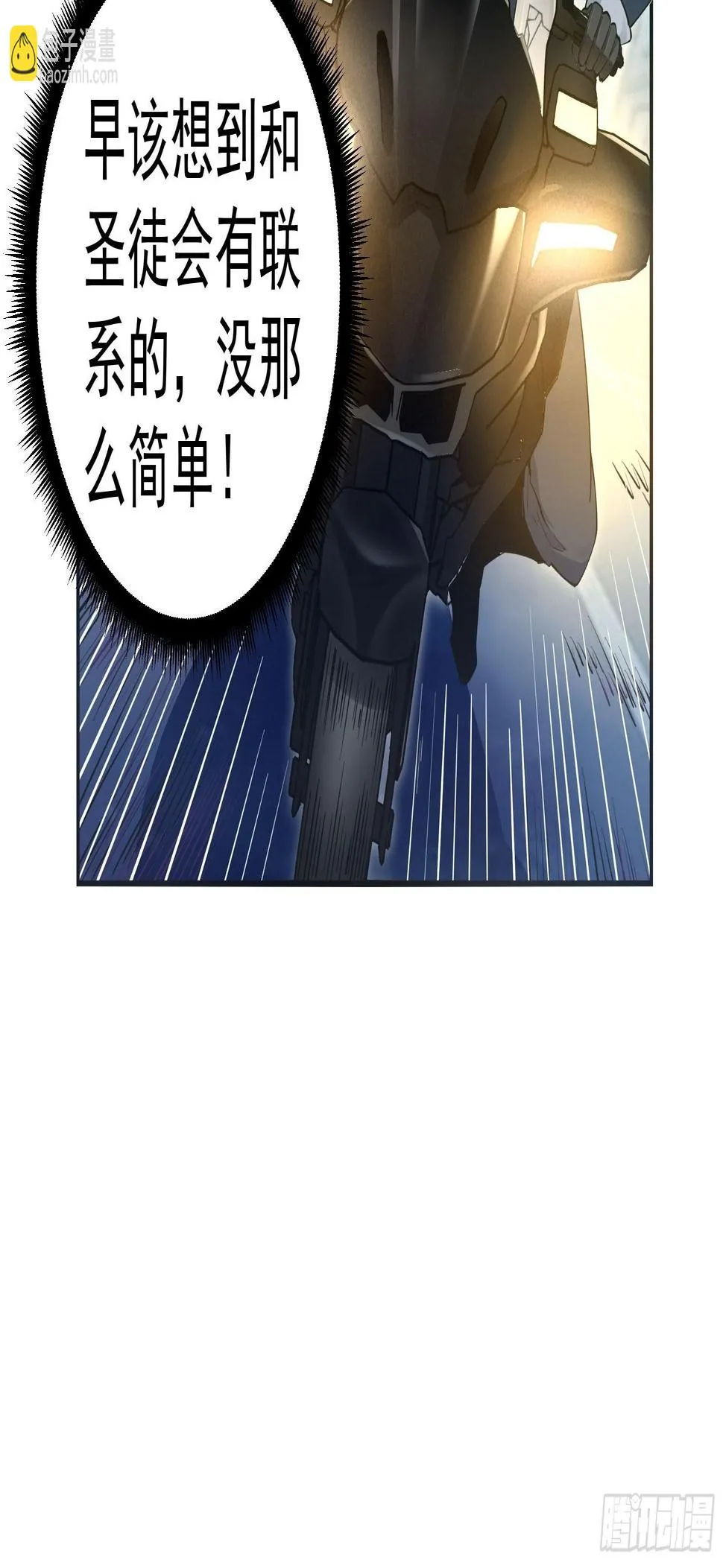 下地狱吧！ 第8页