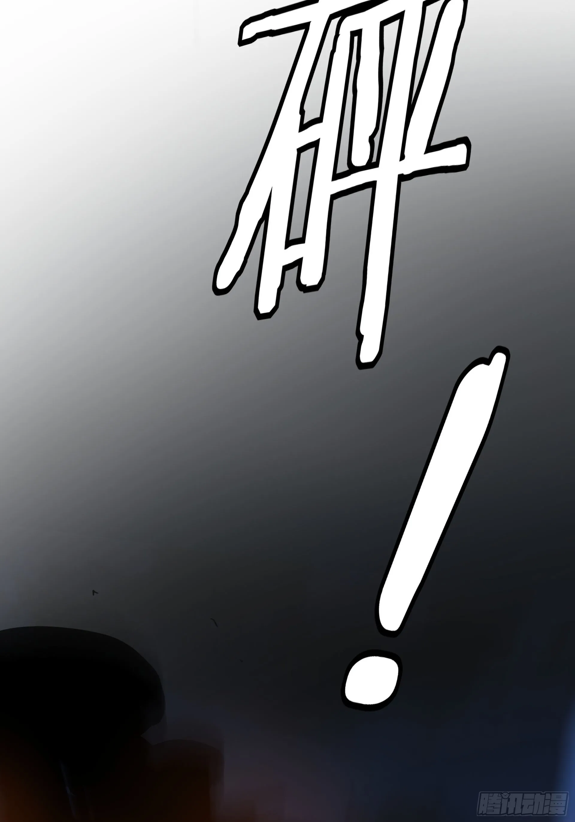 下地狱吧！ 第17页