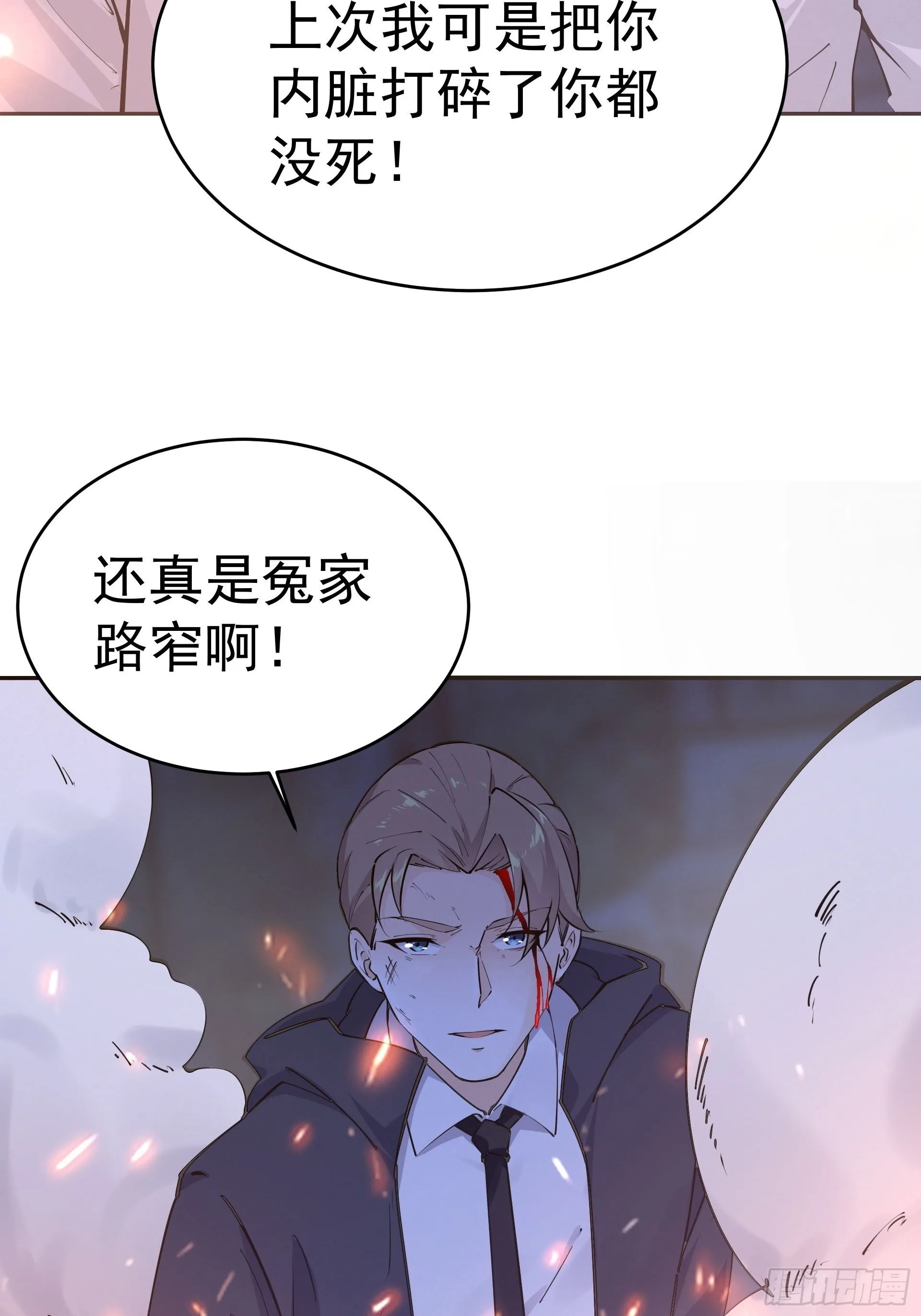 下地狱吧！ 第21页
