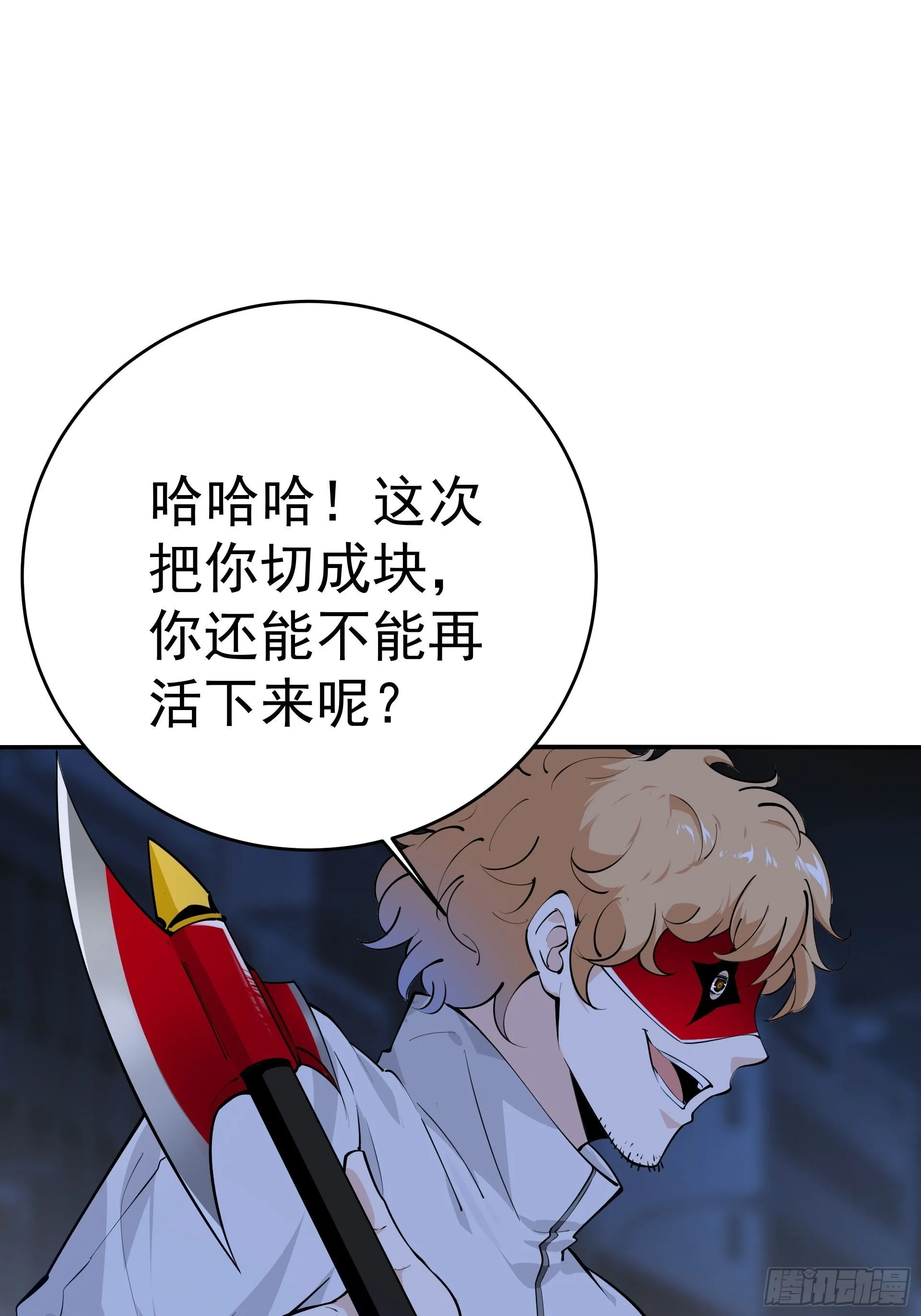 下地狱吧！ 第23页