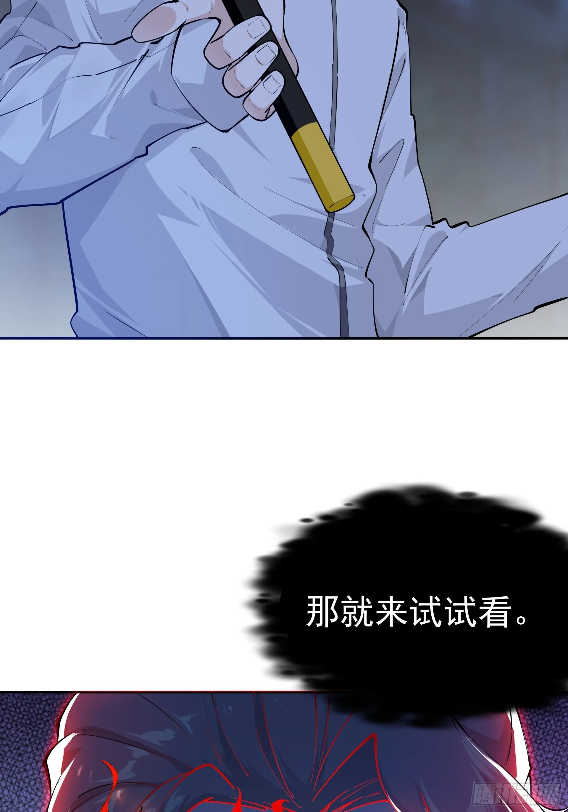 下地狱吧！ 第24页