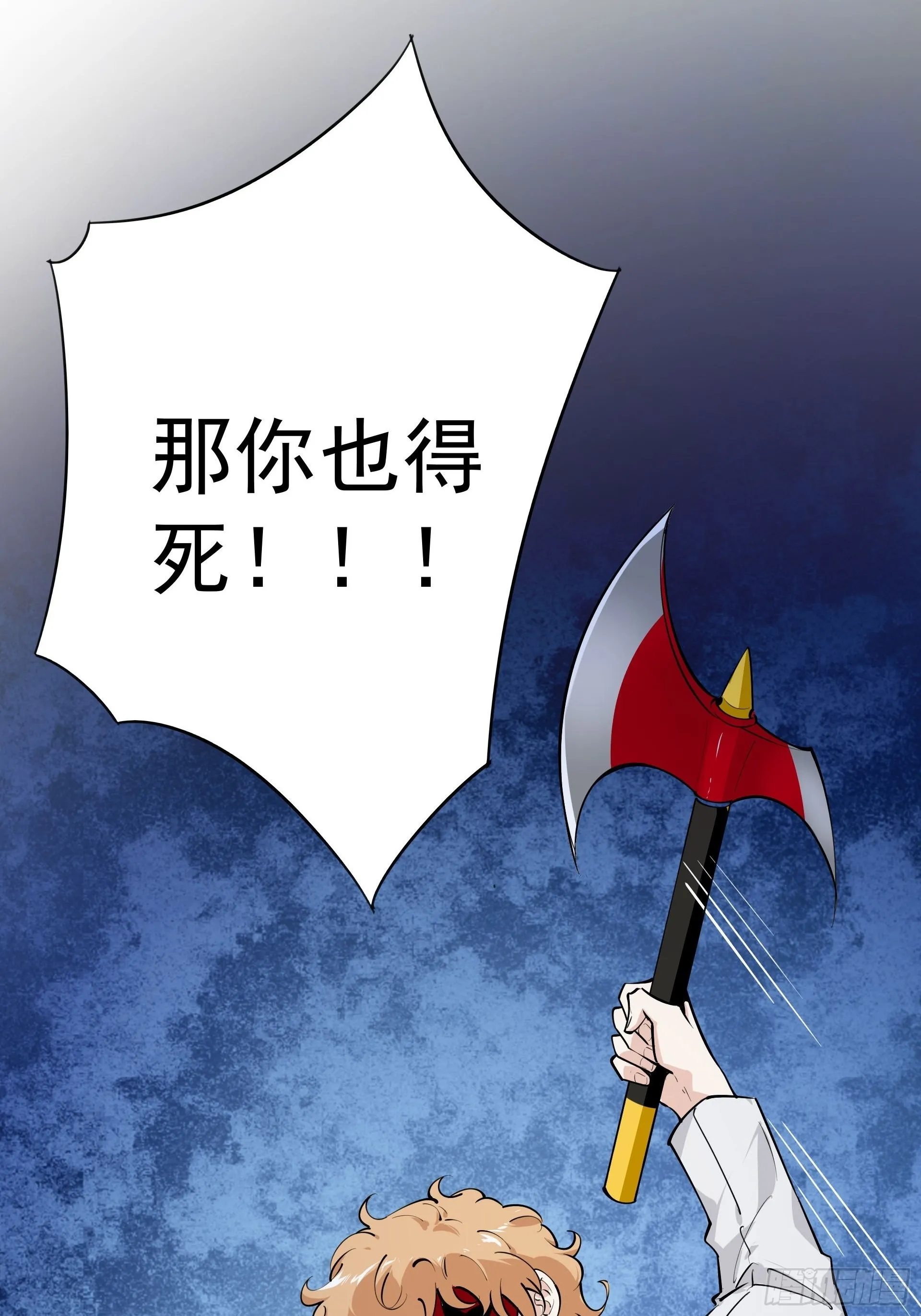 下地狱吧！ 第28页