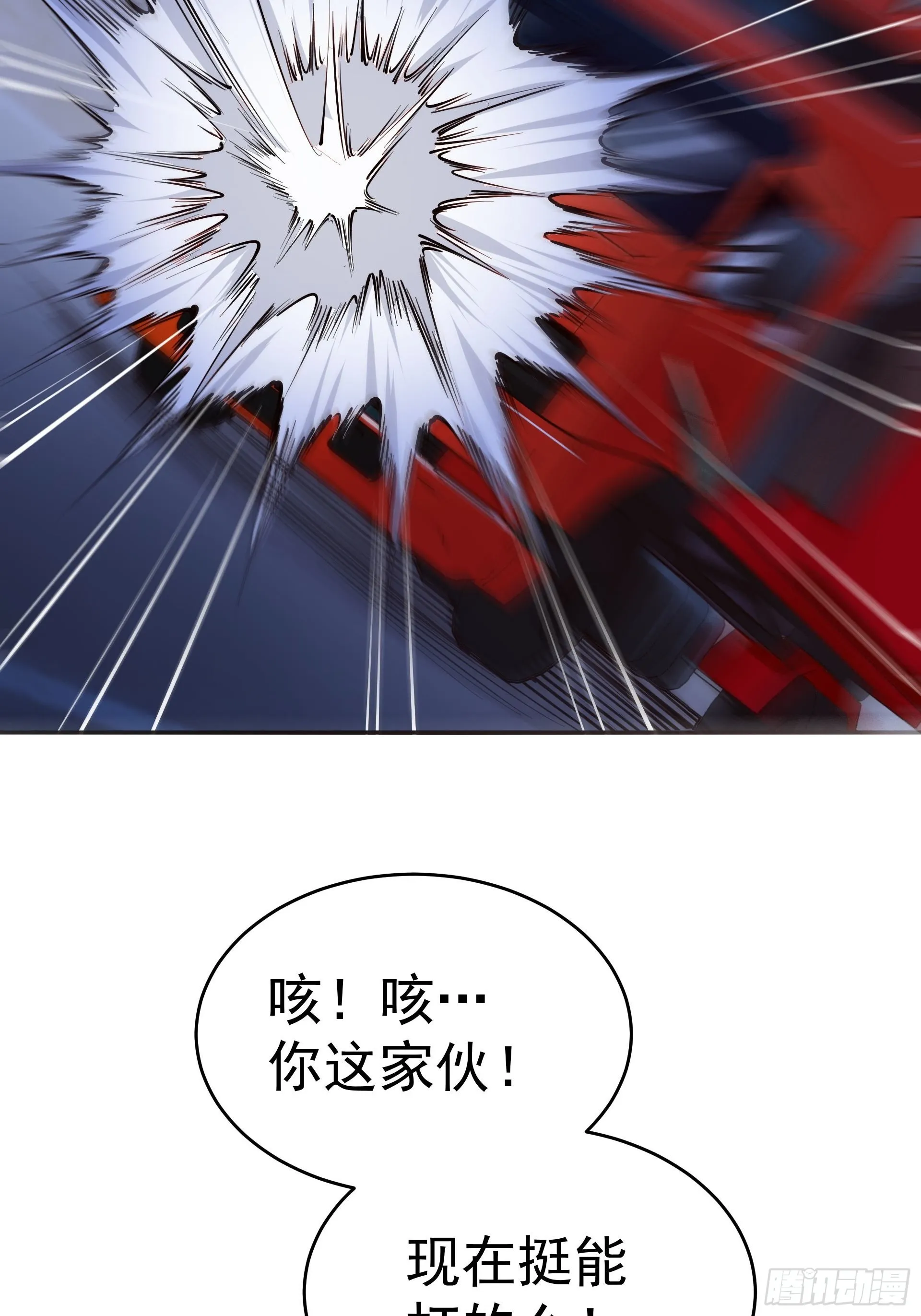 下地狱吧！ 第32页