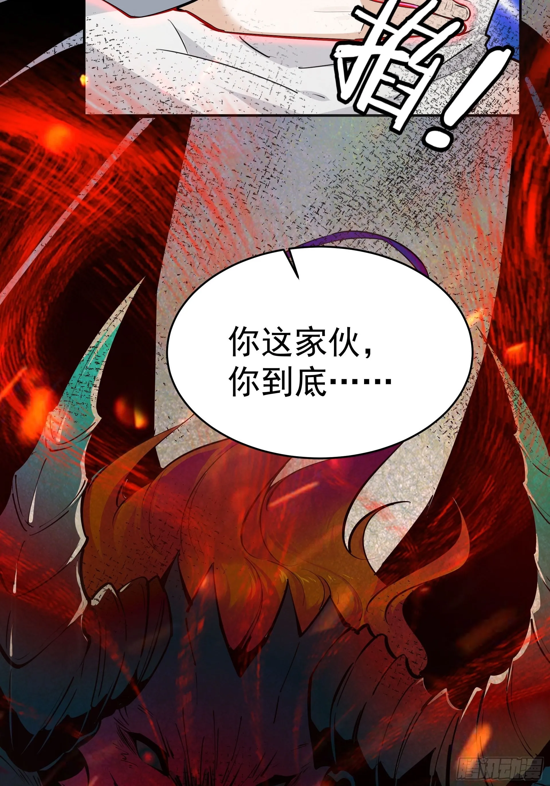 下地狱吧！ 第36页