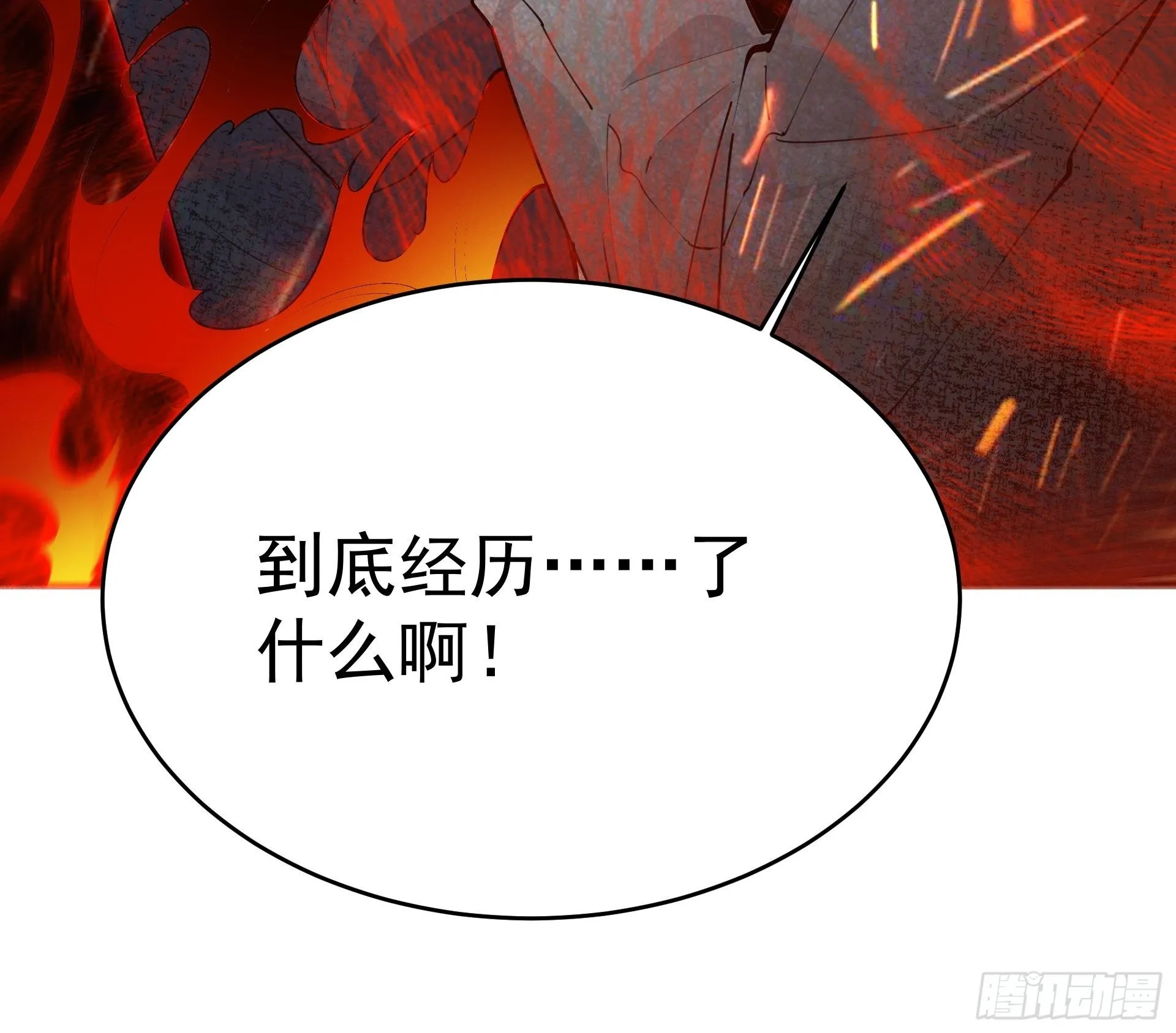 下地狱吧！ 第38页