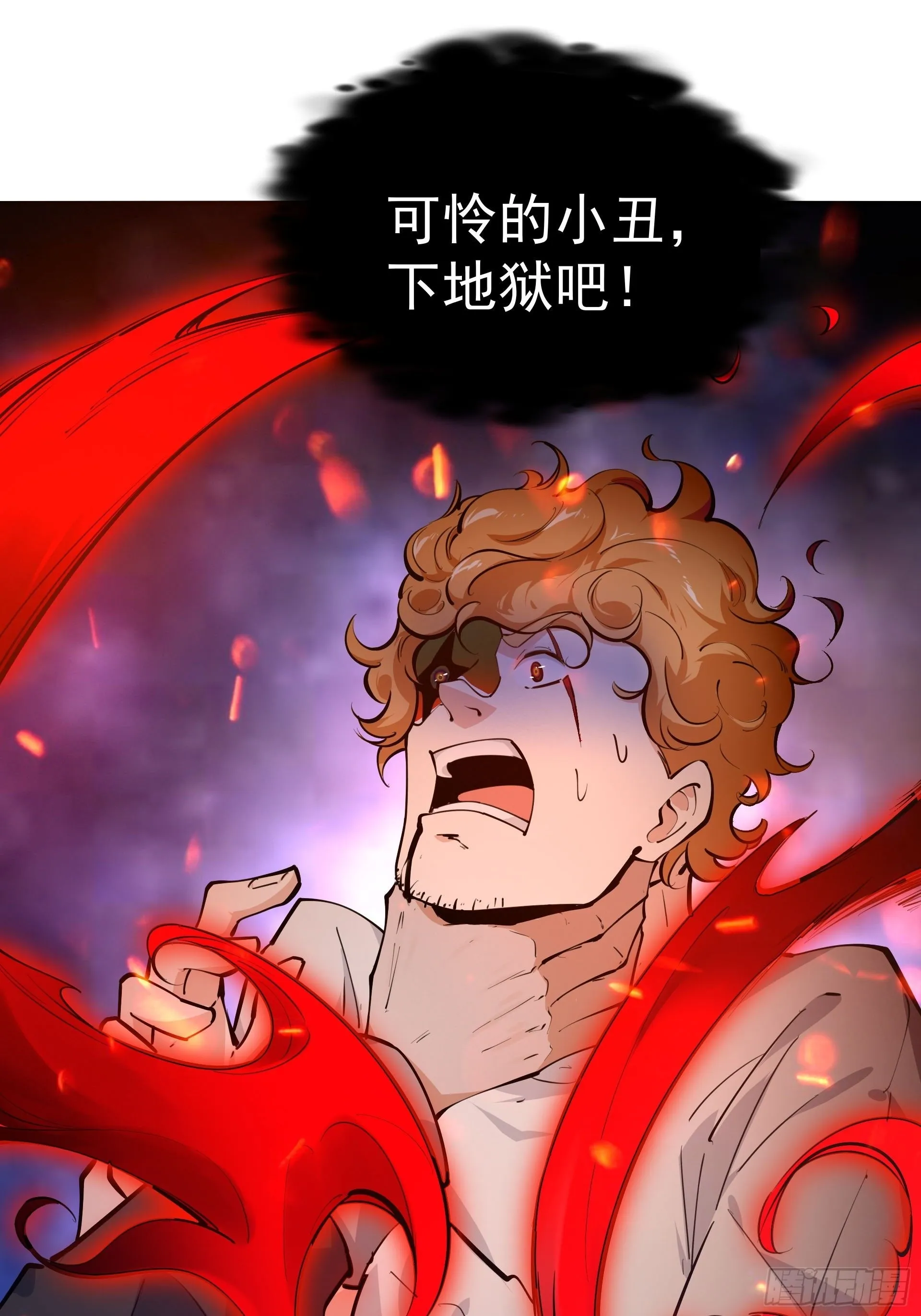下地狱吧！ 第39页