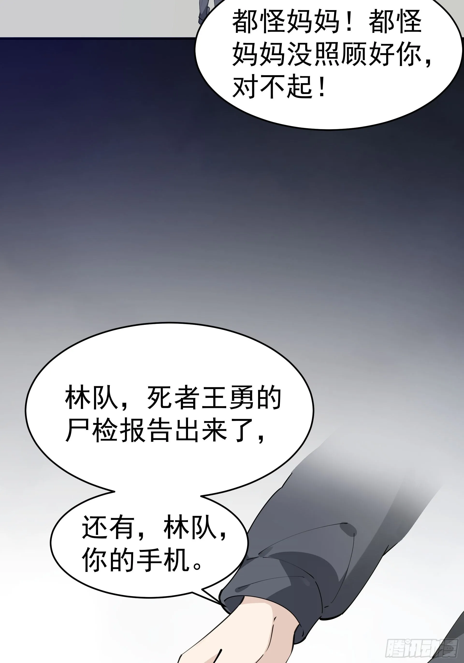 彤彤！ 第8页