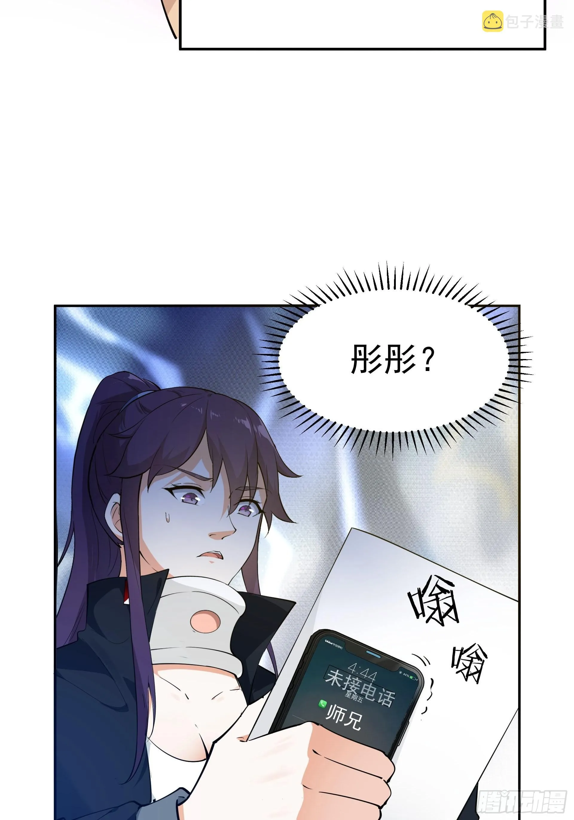 彤彤！ 第13页