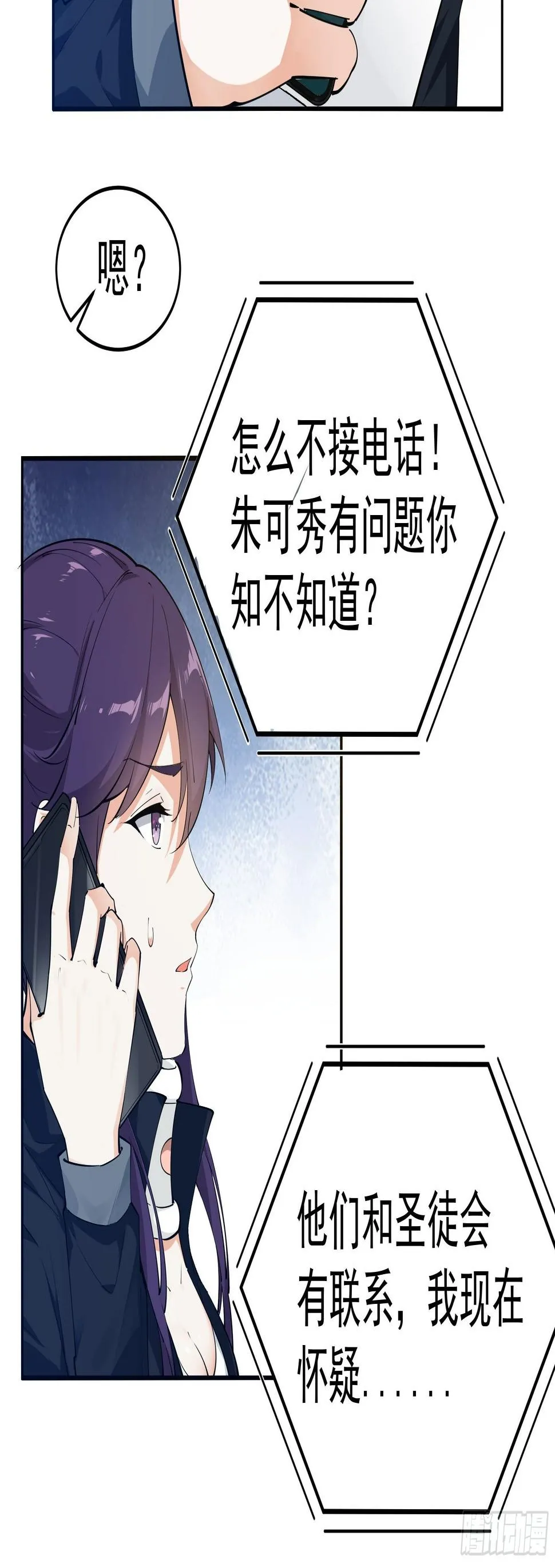 彤彤！ 第14页