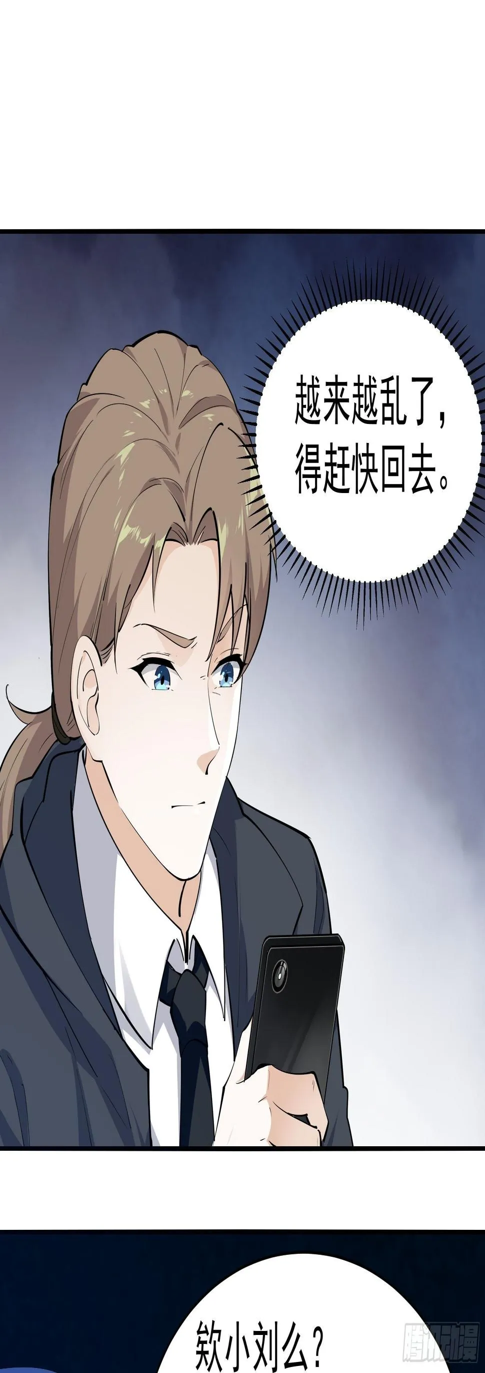 彤彤！ 第23页