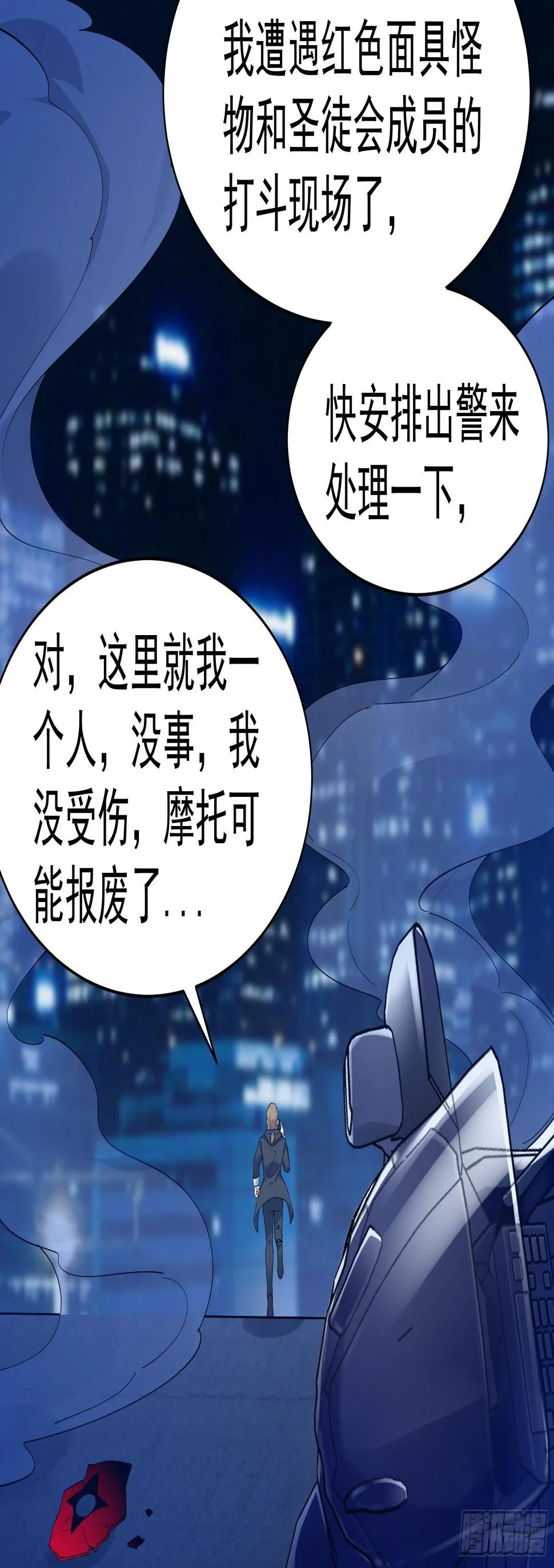 彤彤！ 第24页
