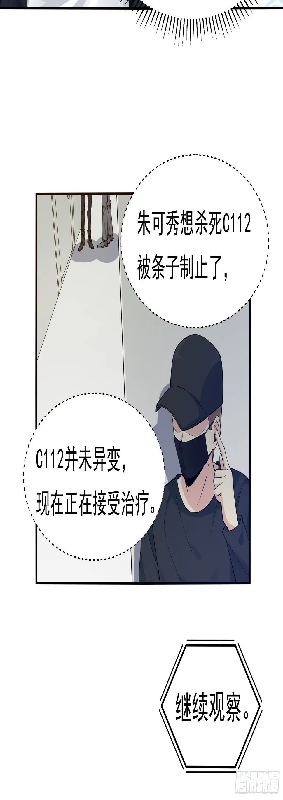 彤彤！ 第27页