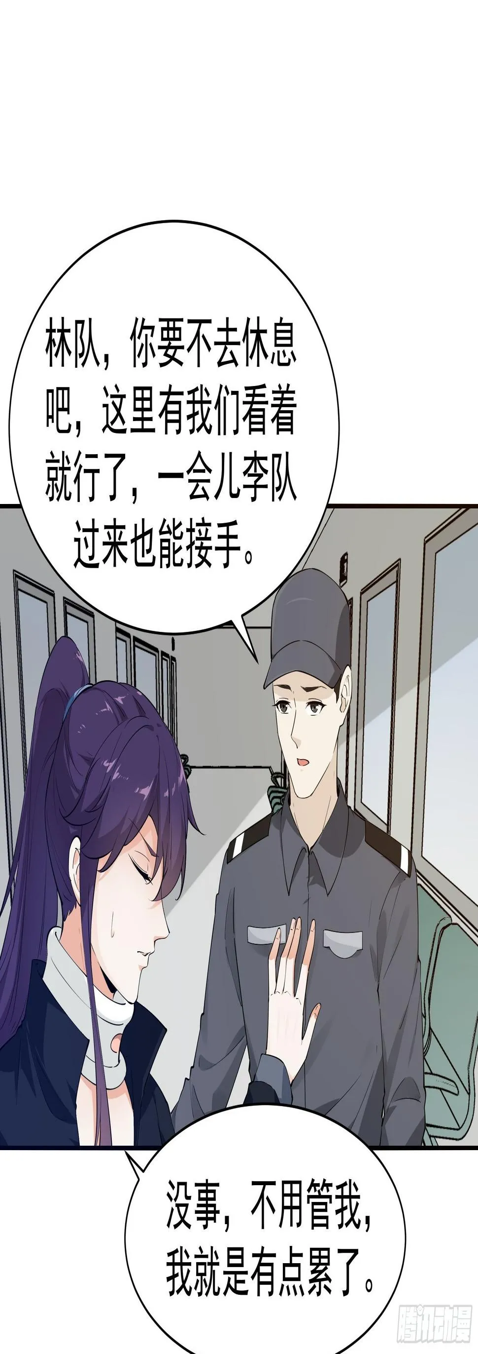 彤彤！ 第28页