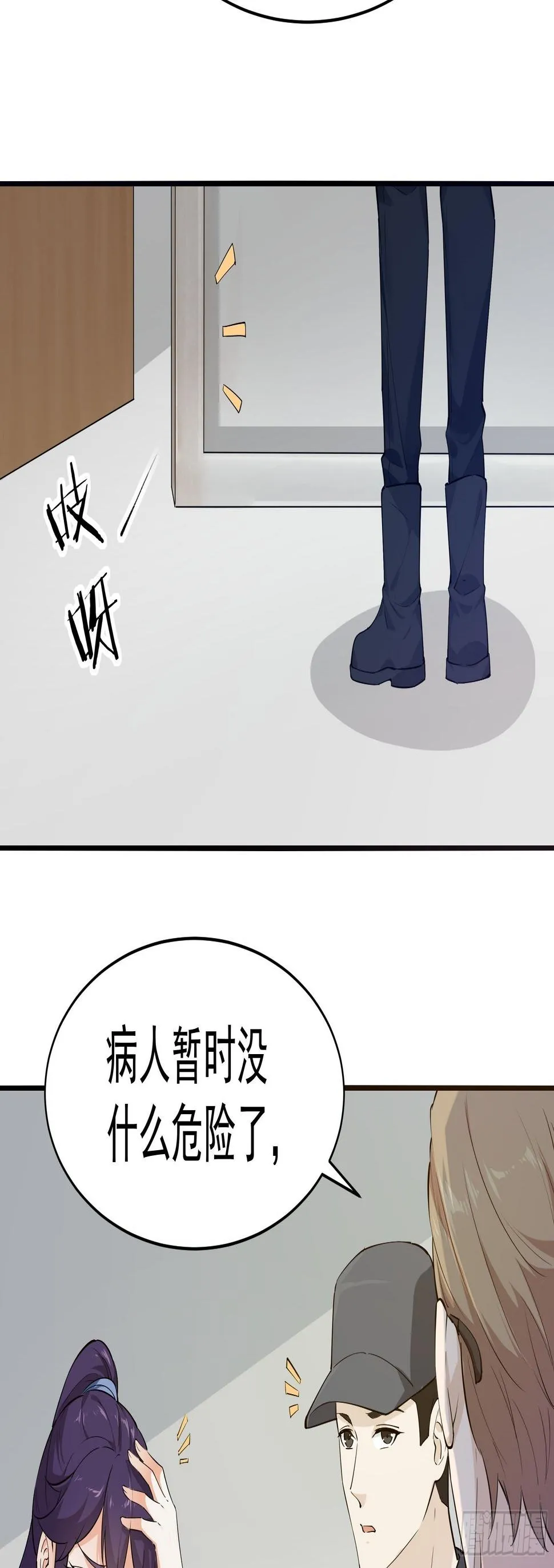 彤彤！ 第29页