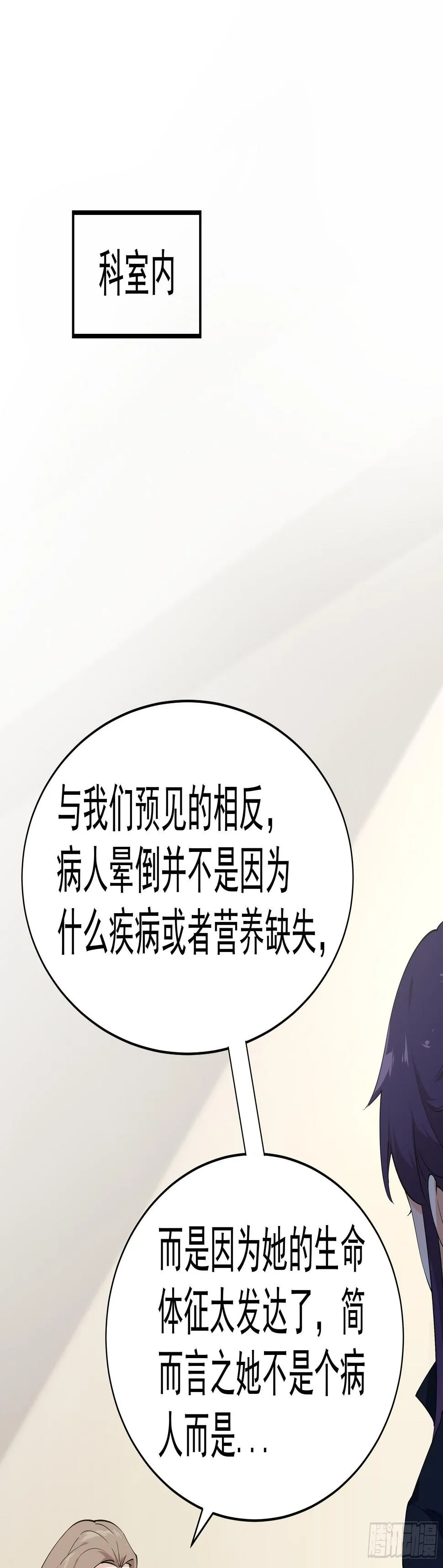 彤彤！ 第31页