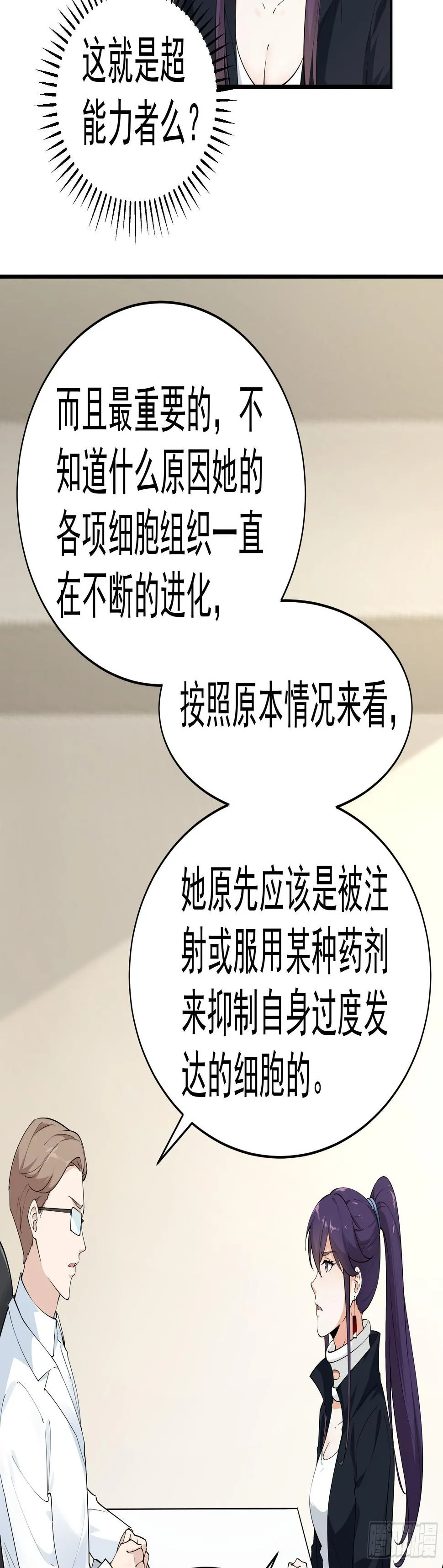 彤彤！ 第33页