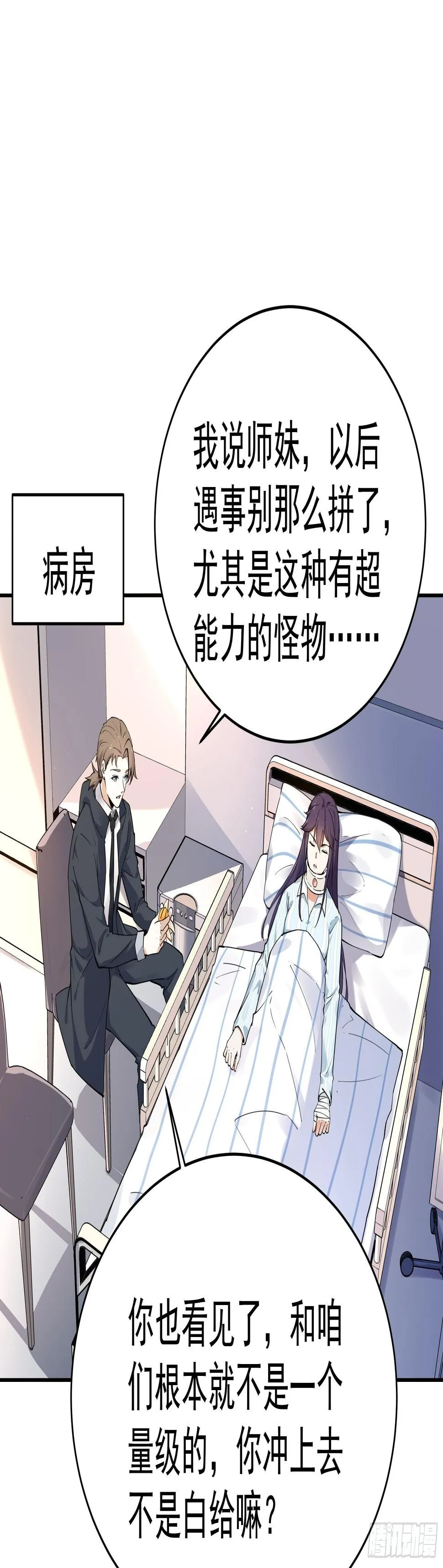 是我杀了他！ 第2页