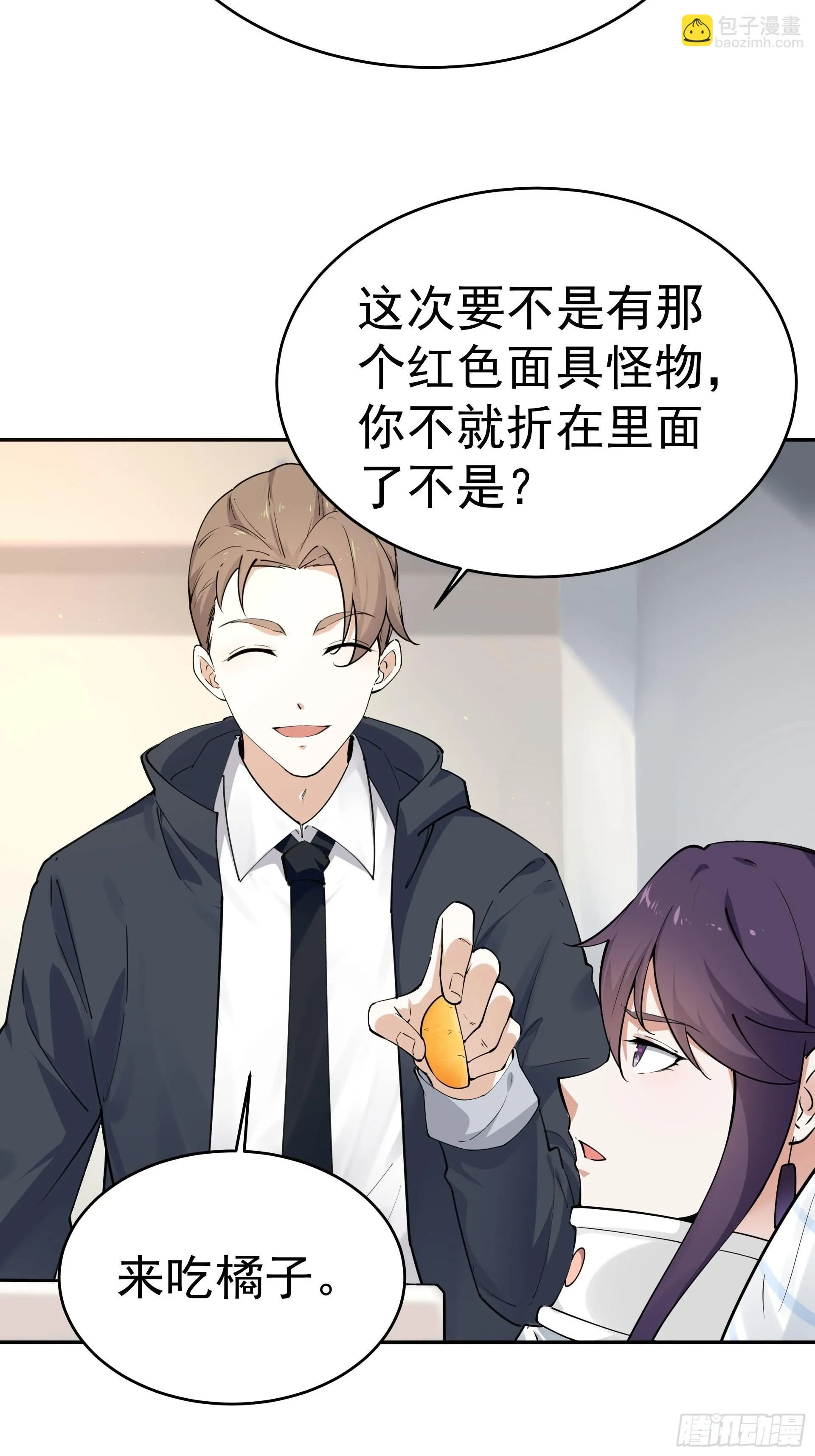 是我杀了他！ 第3页