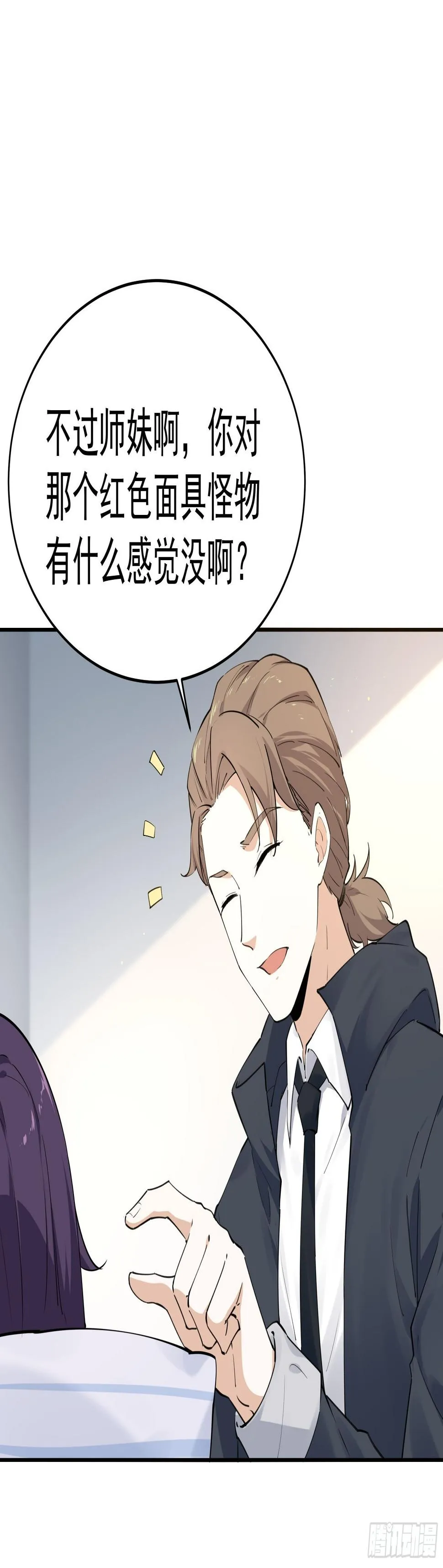 是我杀了他！ 第4页