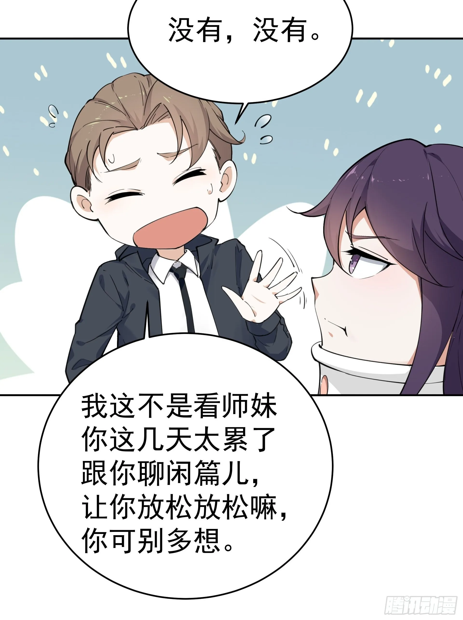 是我杀了他！ 第6页