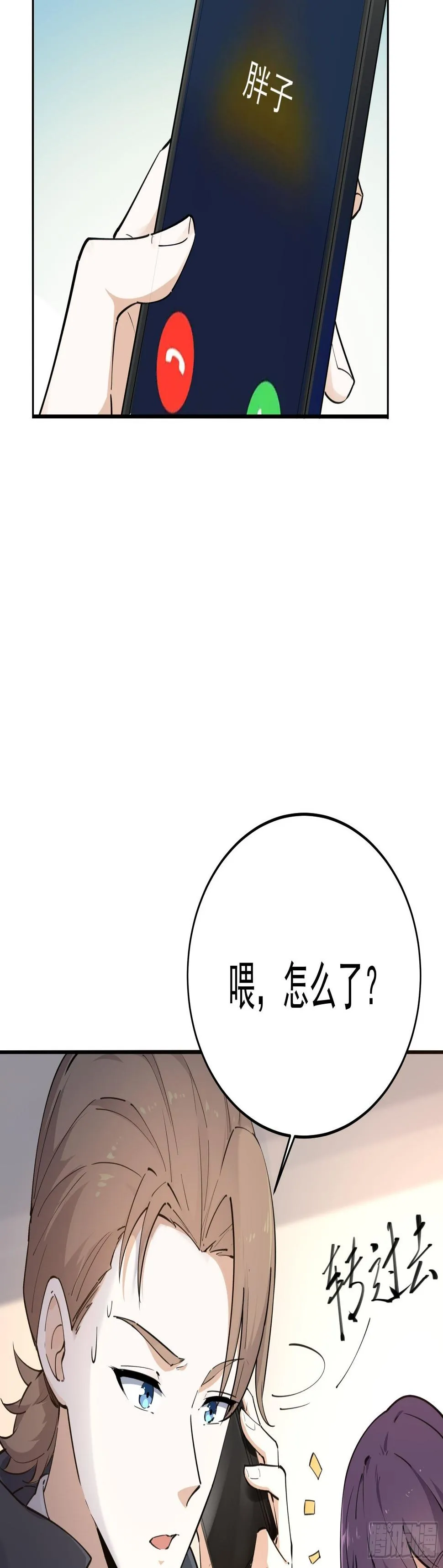 是我杀了他！ 第8页