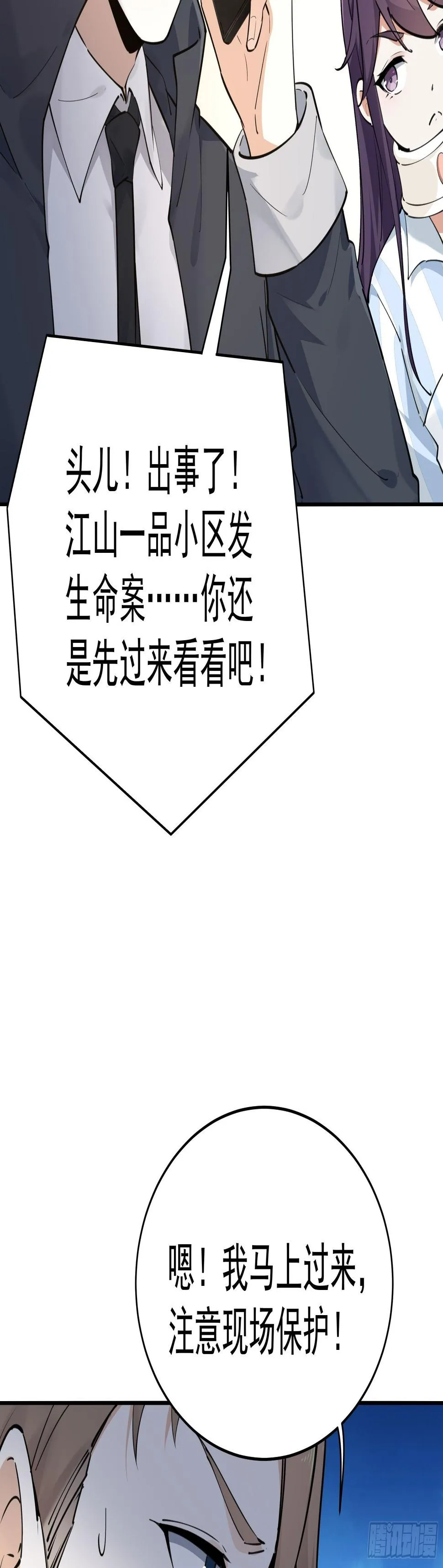 是我杀了他！ 第9页