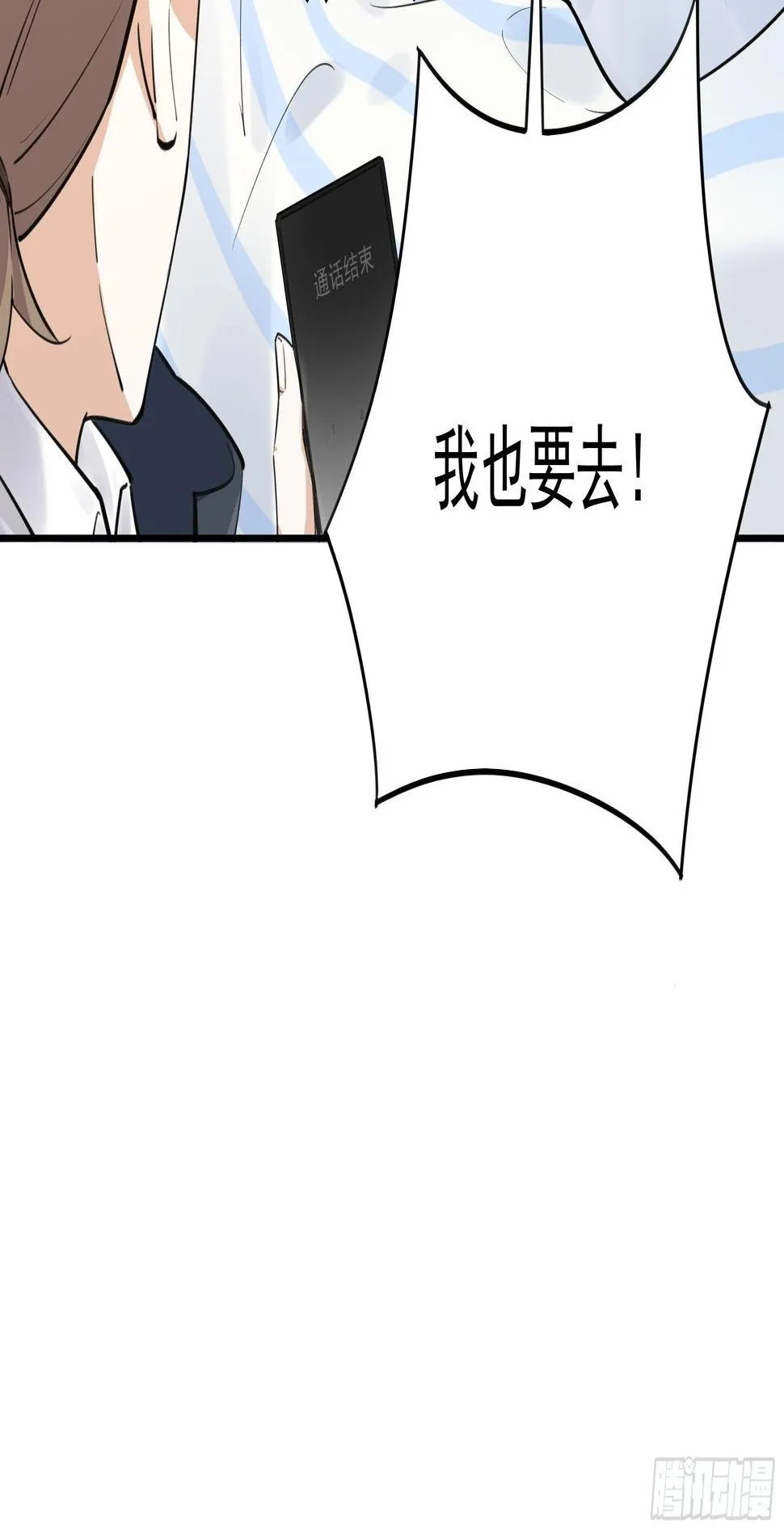 是我杀了他！ 第11页