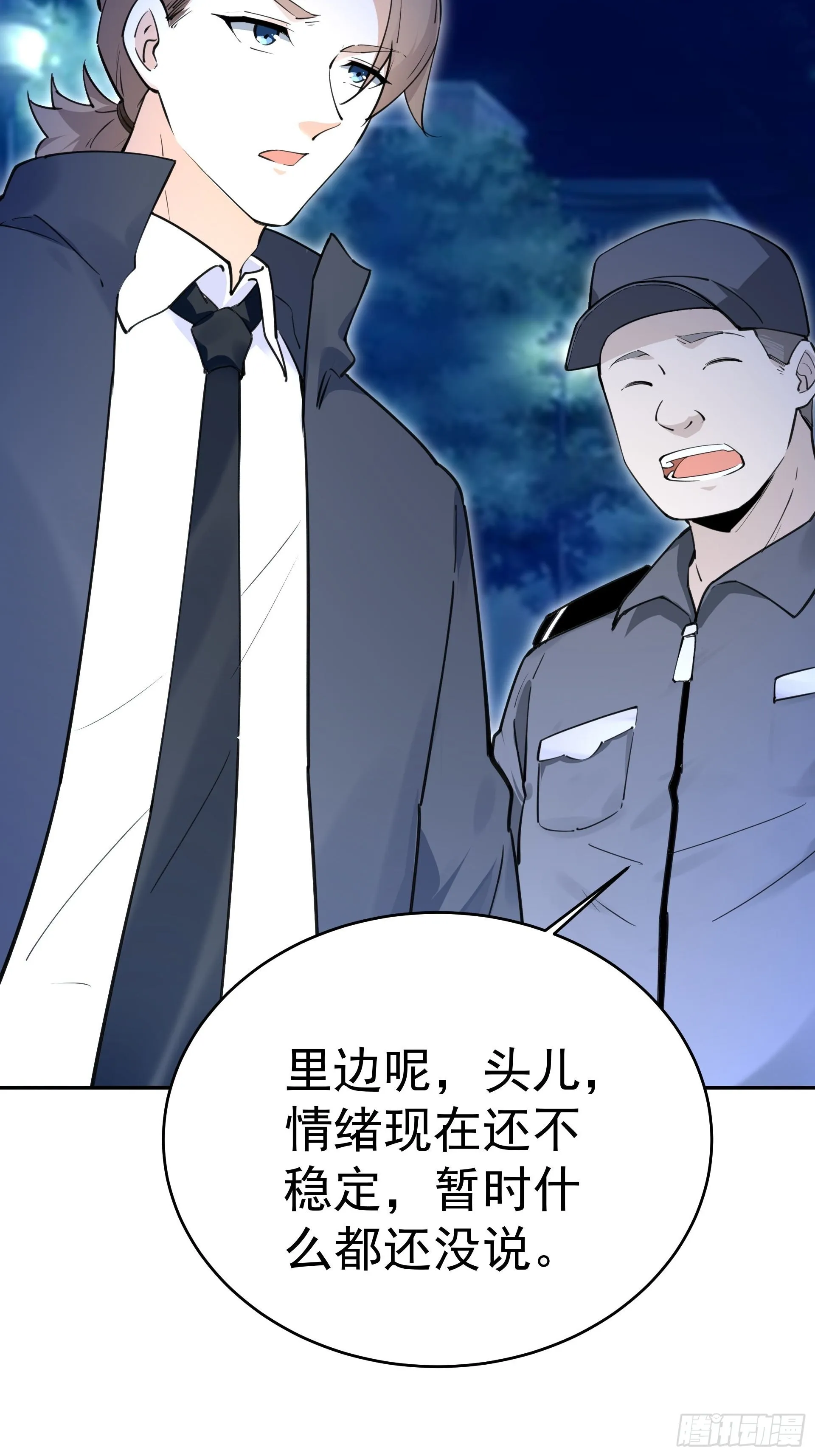 是我杀了他！ 第15页