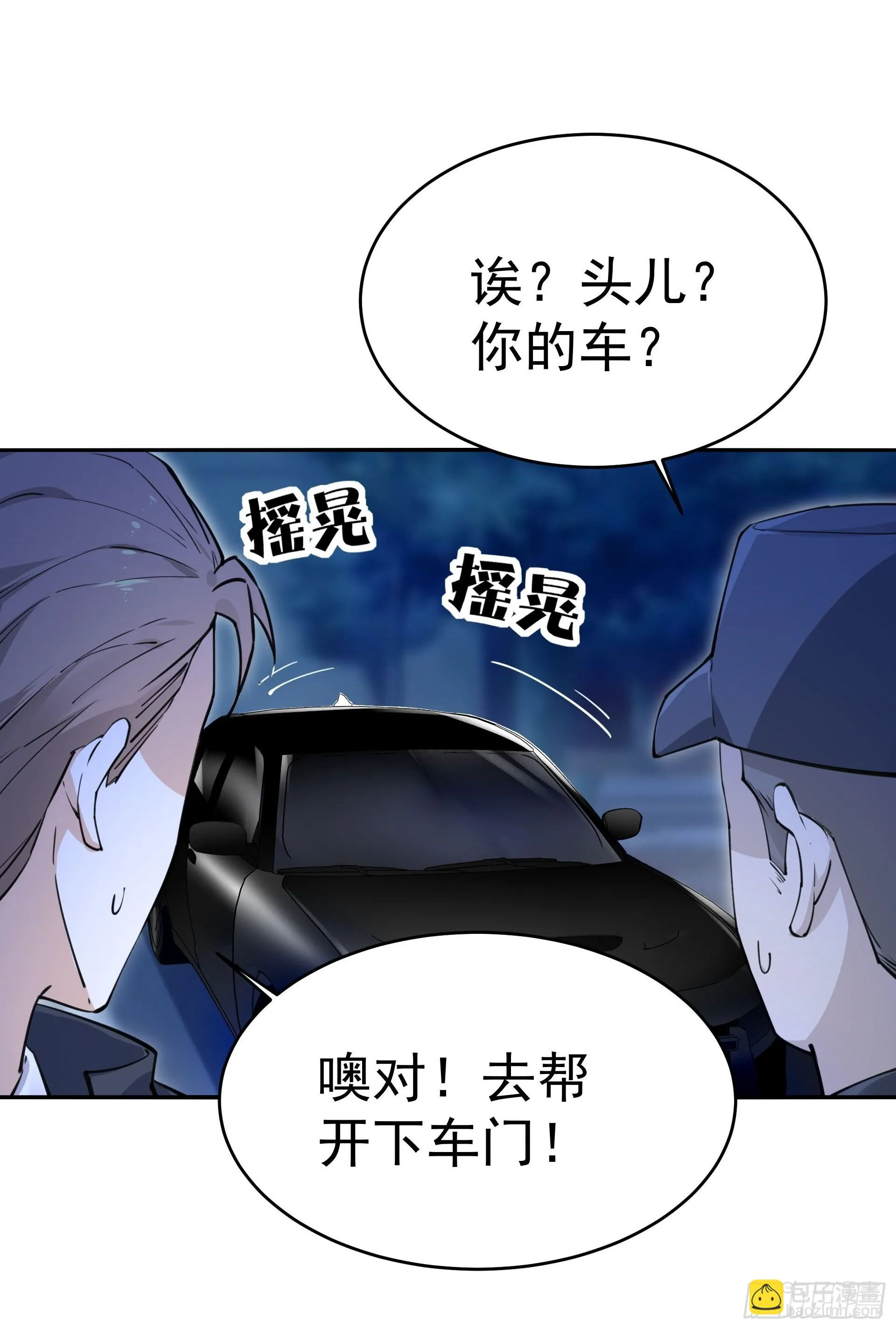 是我杀了他！ 第16页