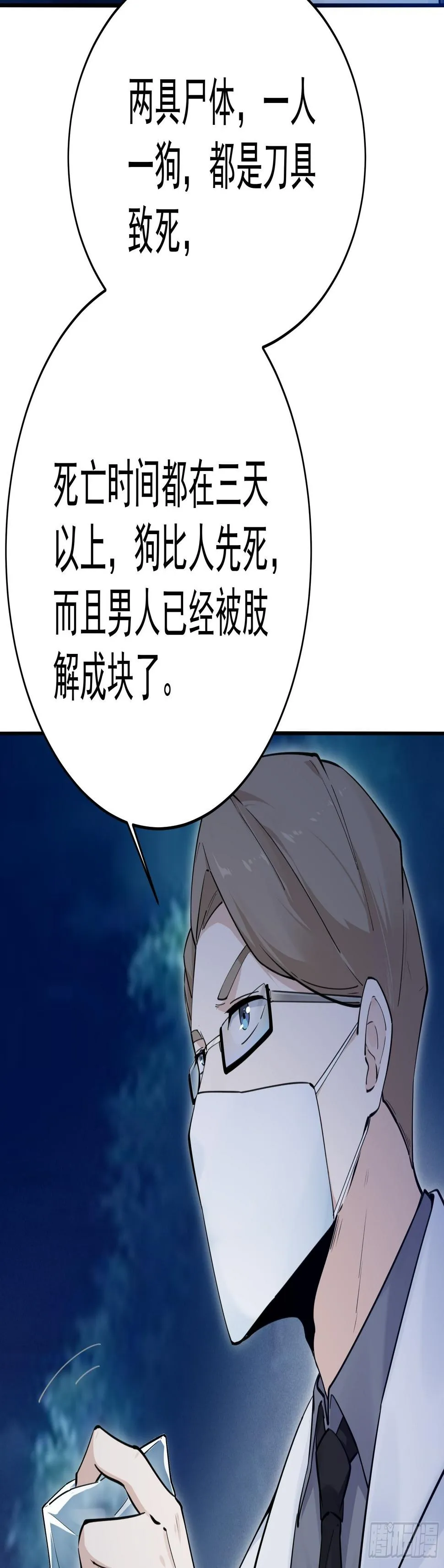 是我杀了他！ 第20页