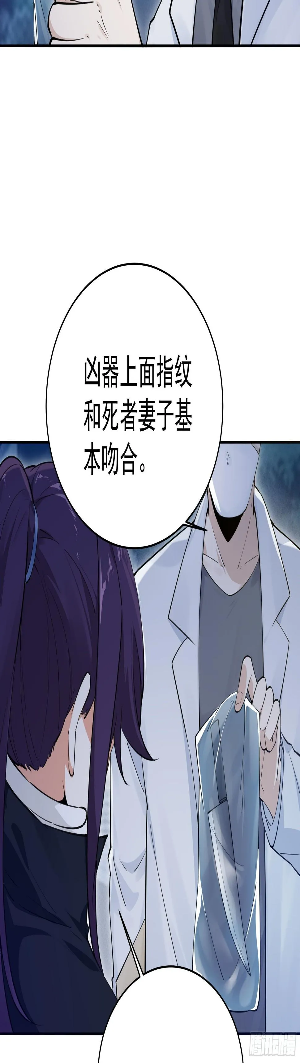 是我杀了他！ 第21页