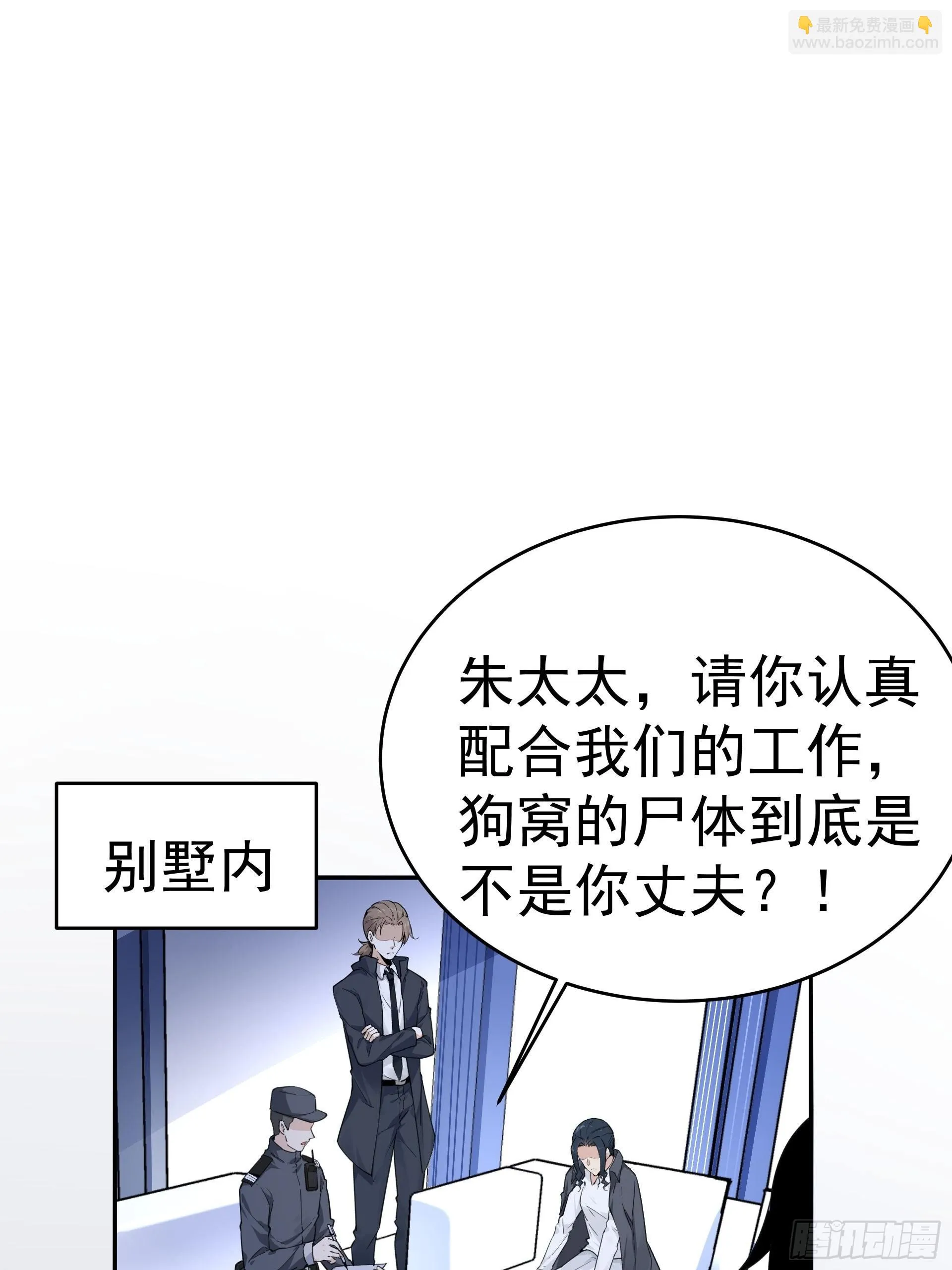 是我杀了他！ 第23页