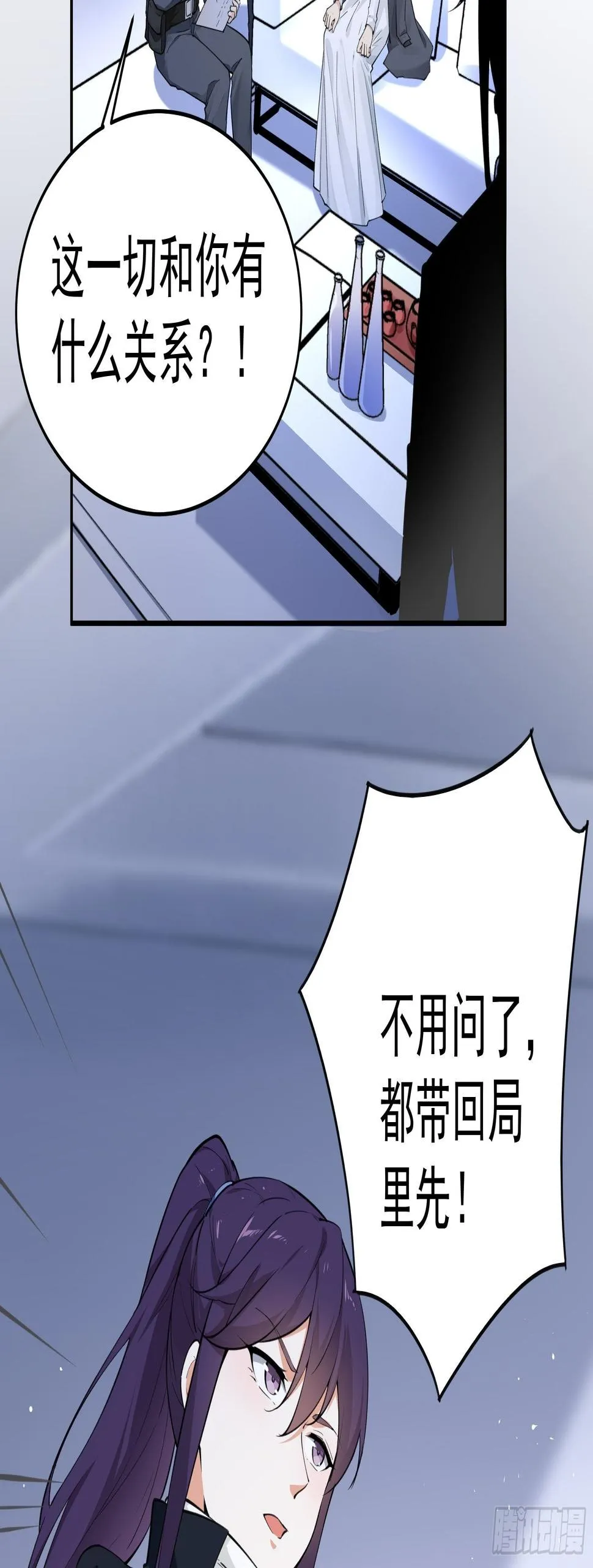 是我杀了他！ 第24页