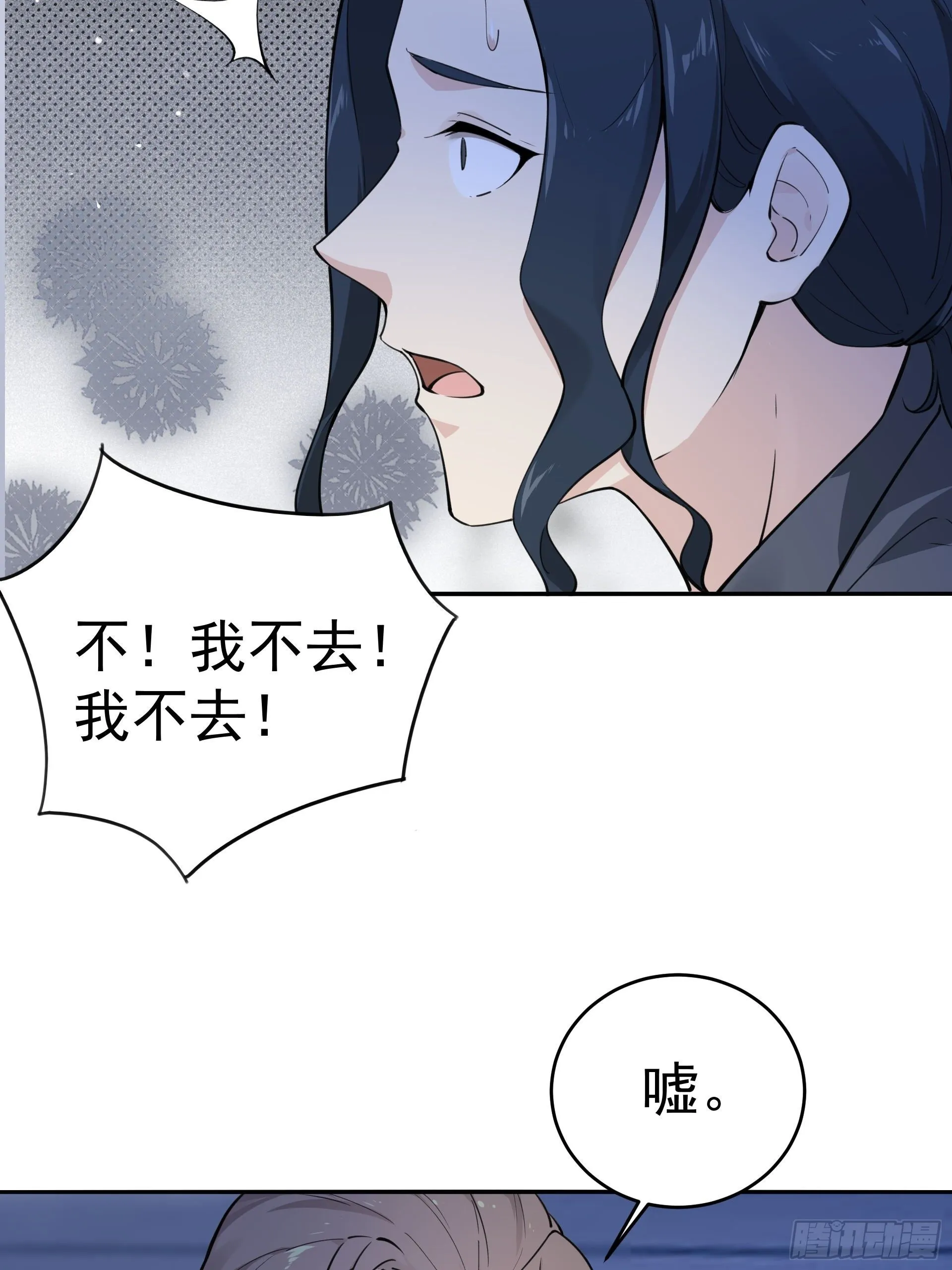 是我杀了他！ 第26页