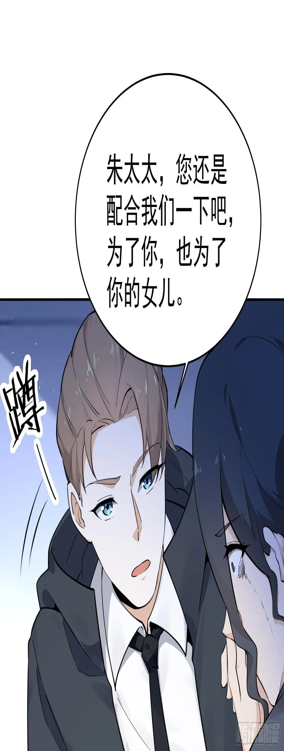 是我杀了他！ 第28页