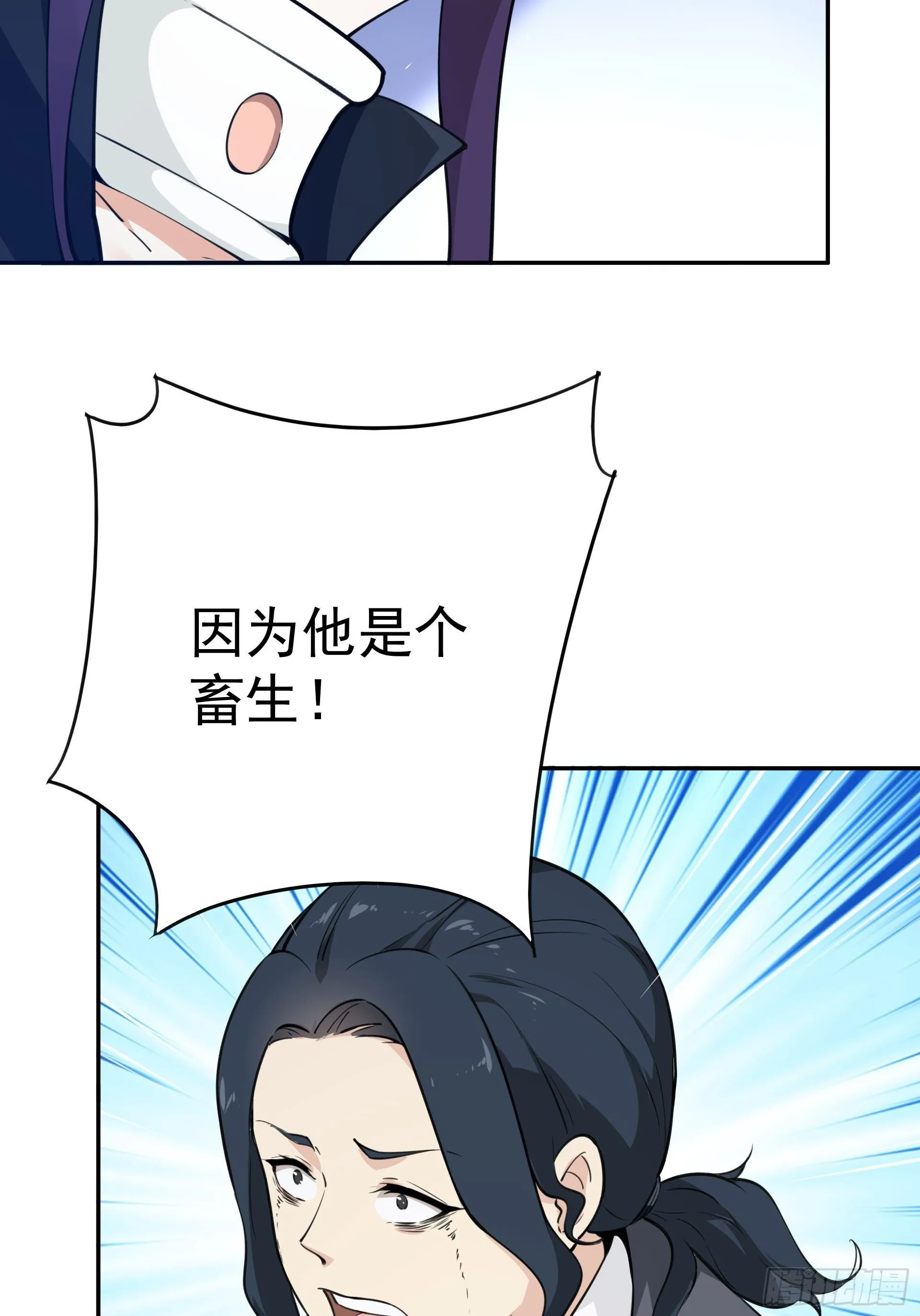 是我杀了他！ 第35页